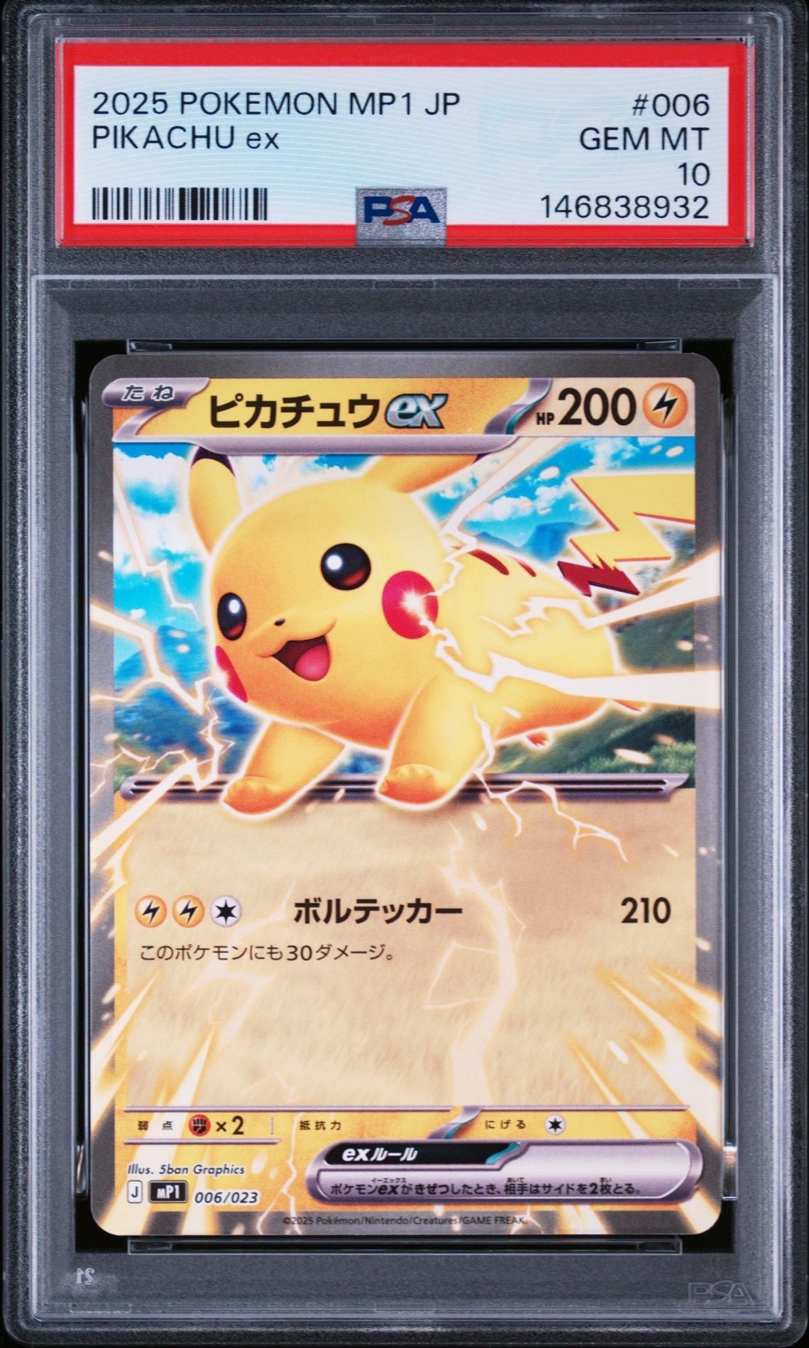 ピカチュウex [MP1 006/23](スタートデッキ100「バトルコレクション