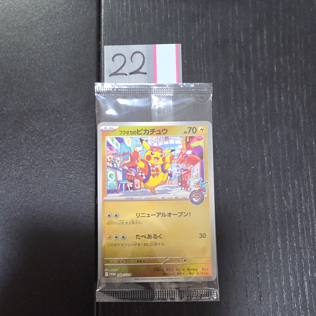 フクオカのピカチュウ P [SV-P 289](スペシャルBOX「ポケモンセンターフクオカ」)