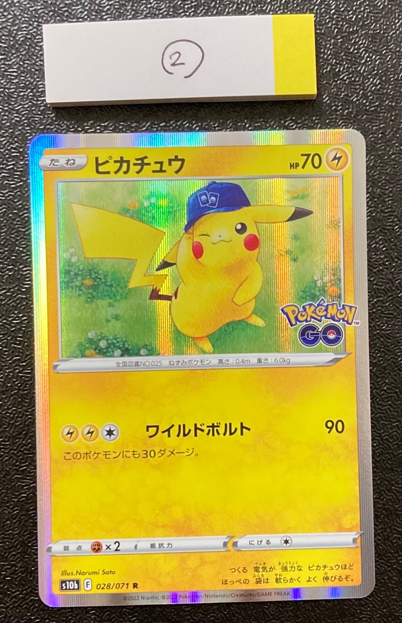 ピカチュウ R[s10b 028/071](強化拡張パック「Pokemon GO」)の新品