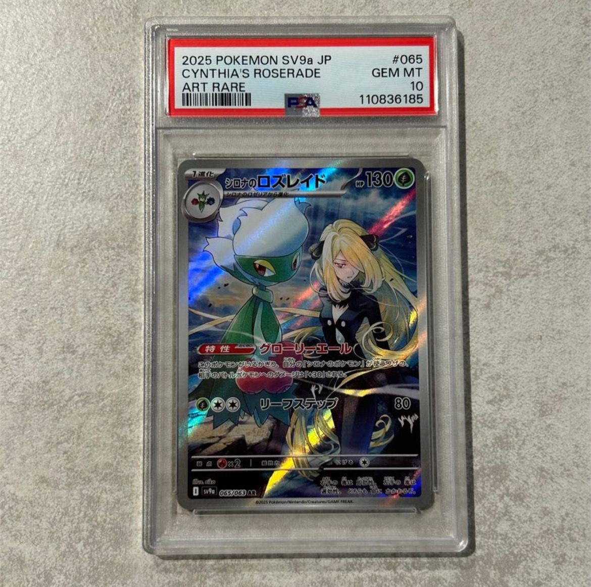 シロナのロズレイド AR [SV9a 065/063](強化拡張パック「熱風のアリーナ」)