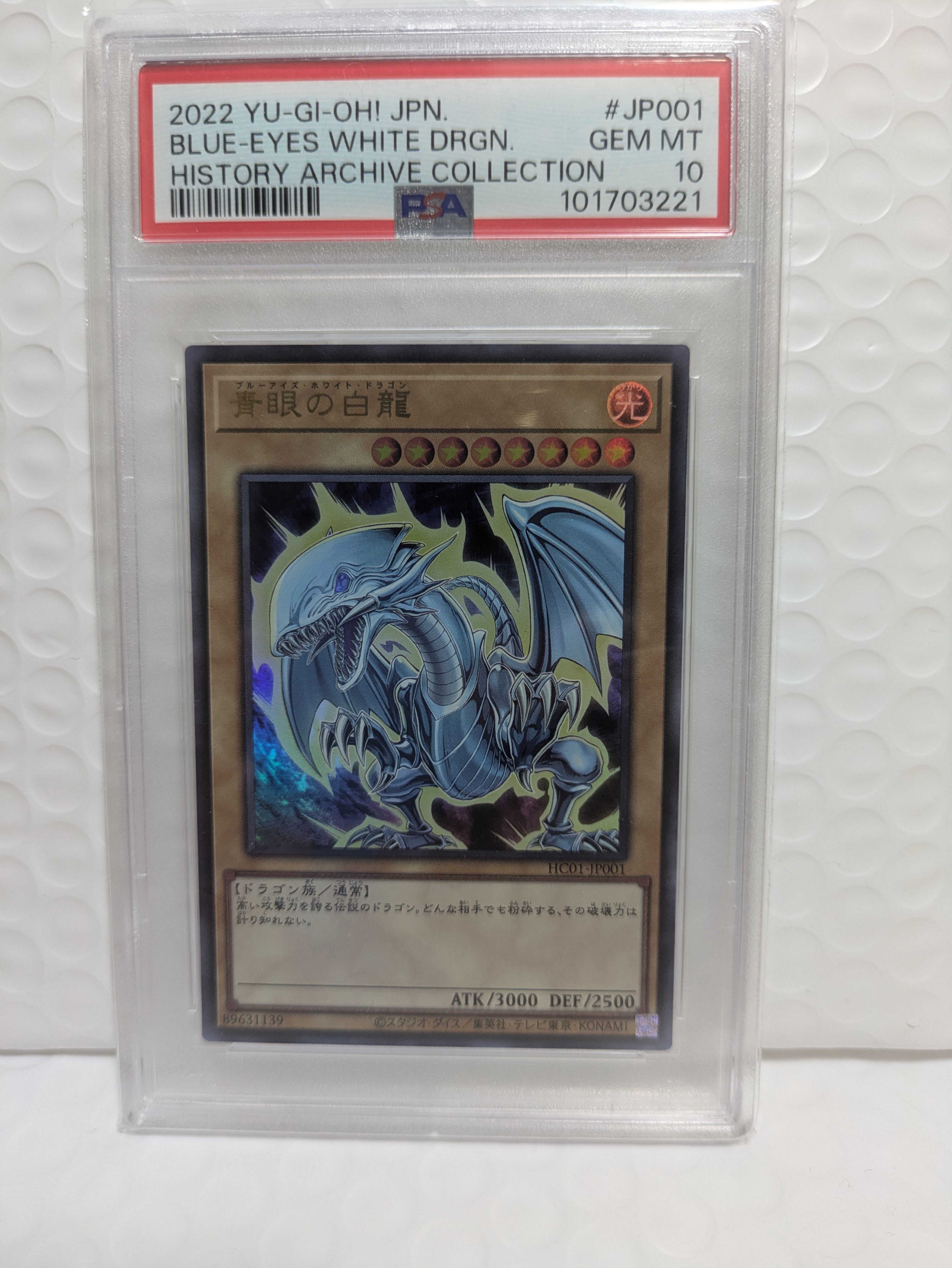 青眼の白龍 UR[HC01-JP001](ヒストリー アーカイブ コレクション)