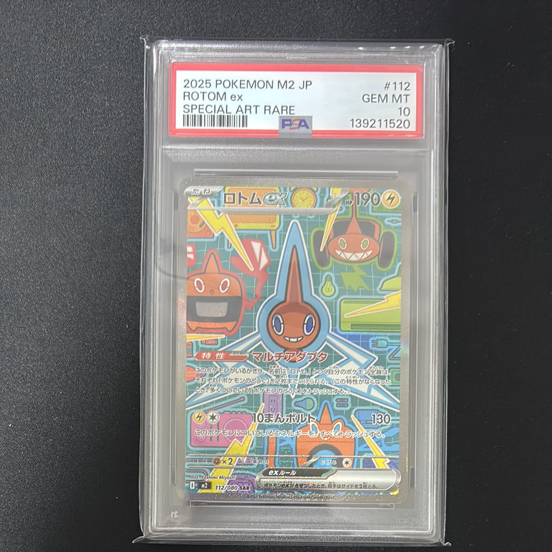 ロトムex SAR [M2 112/080](拡張パック「インフェルノX」)