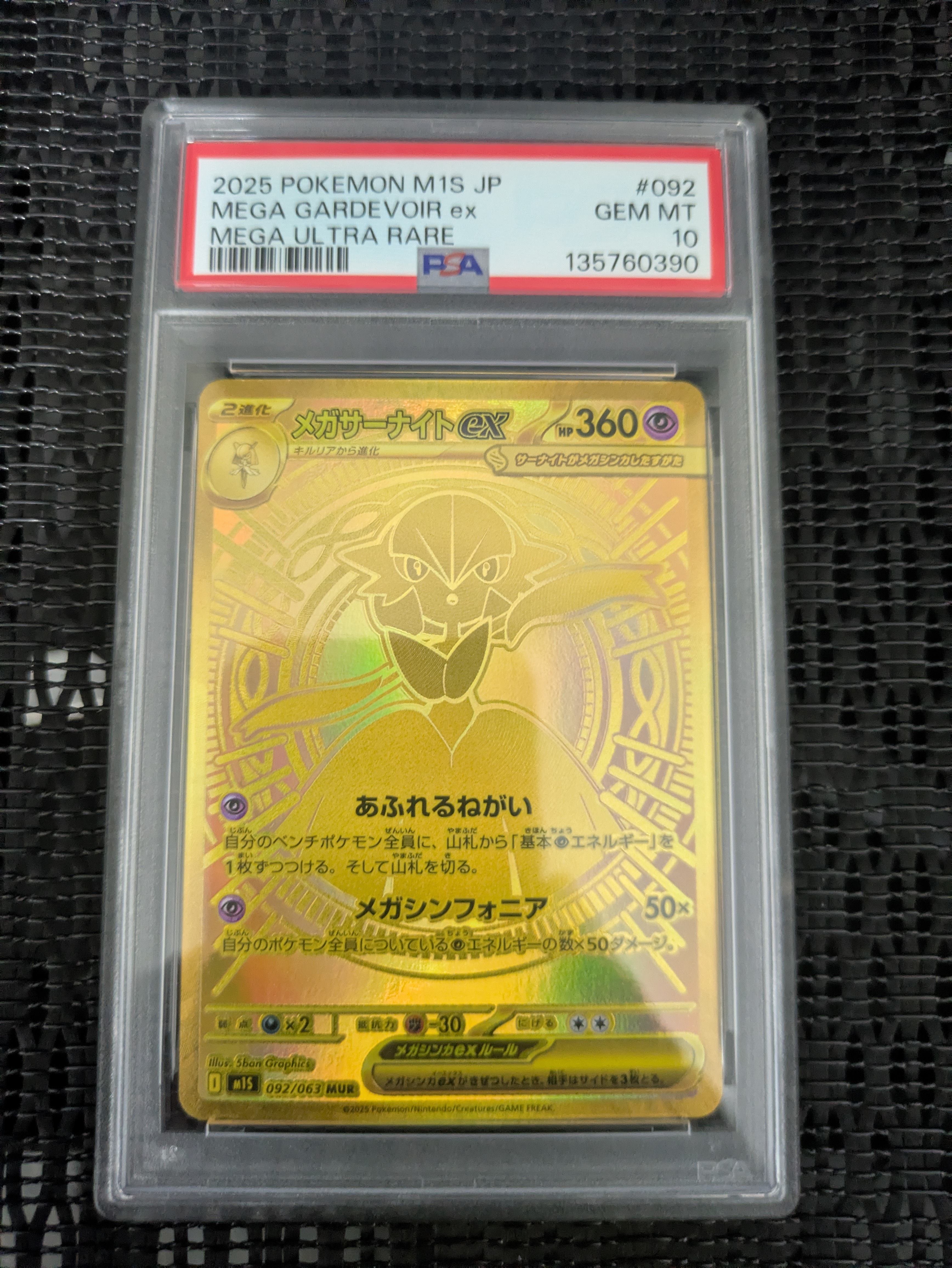 メガサーナイトex MUR [M1S 092/063](拡張パック「メガシンフォニア」)