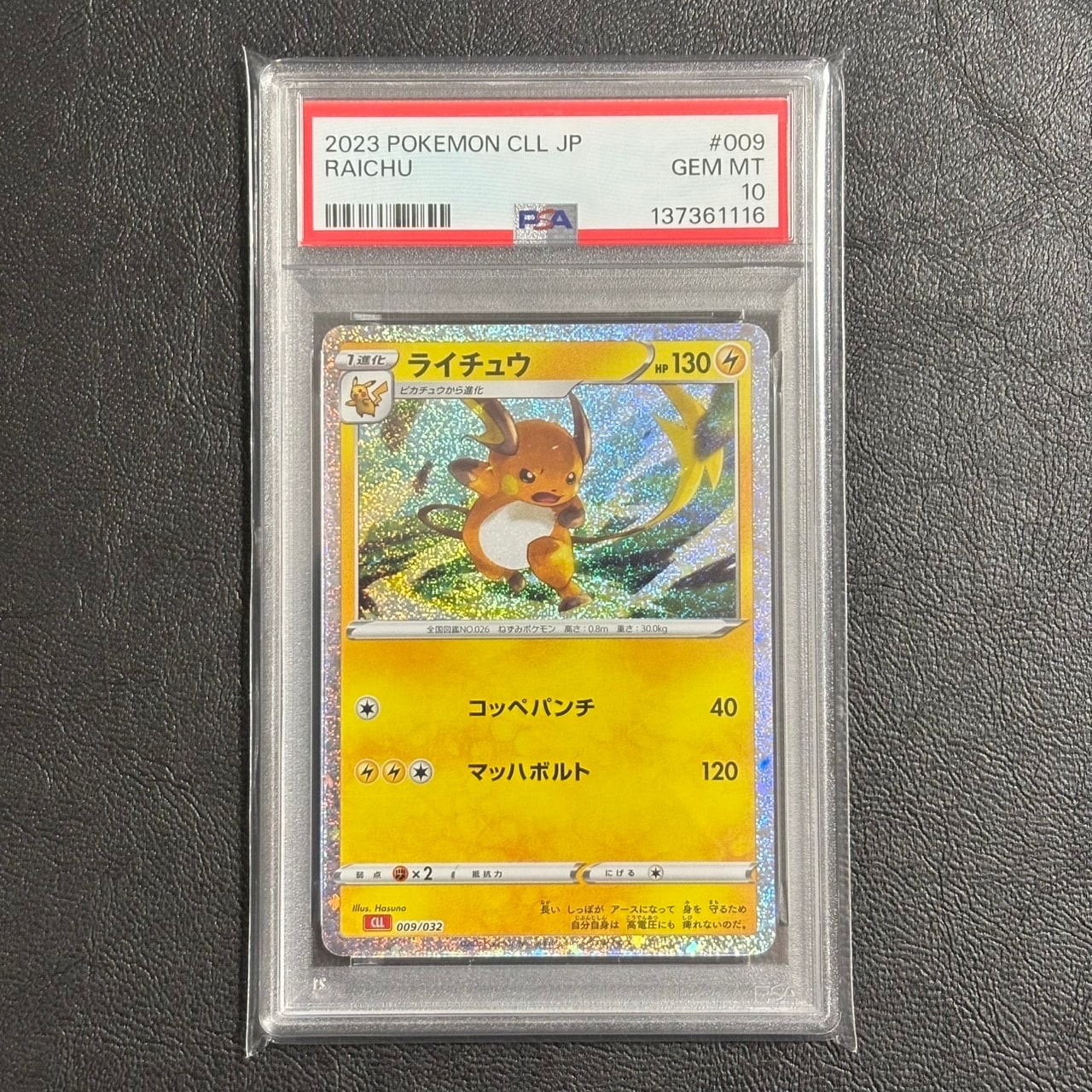 ライチュウ [CLL 009/032](ポケモンカードゲーム Classic)