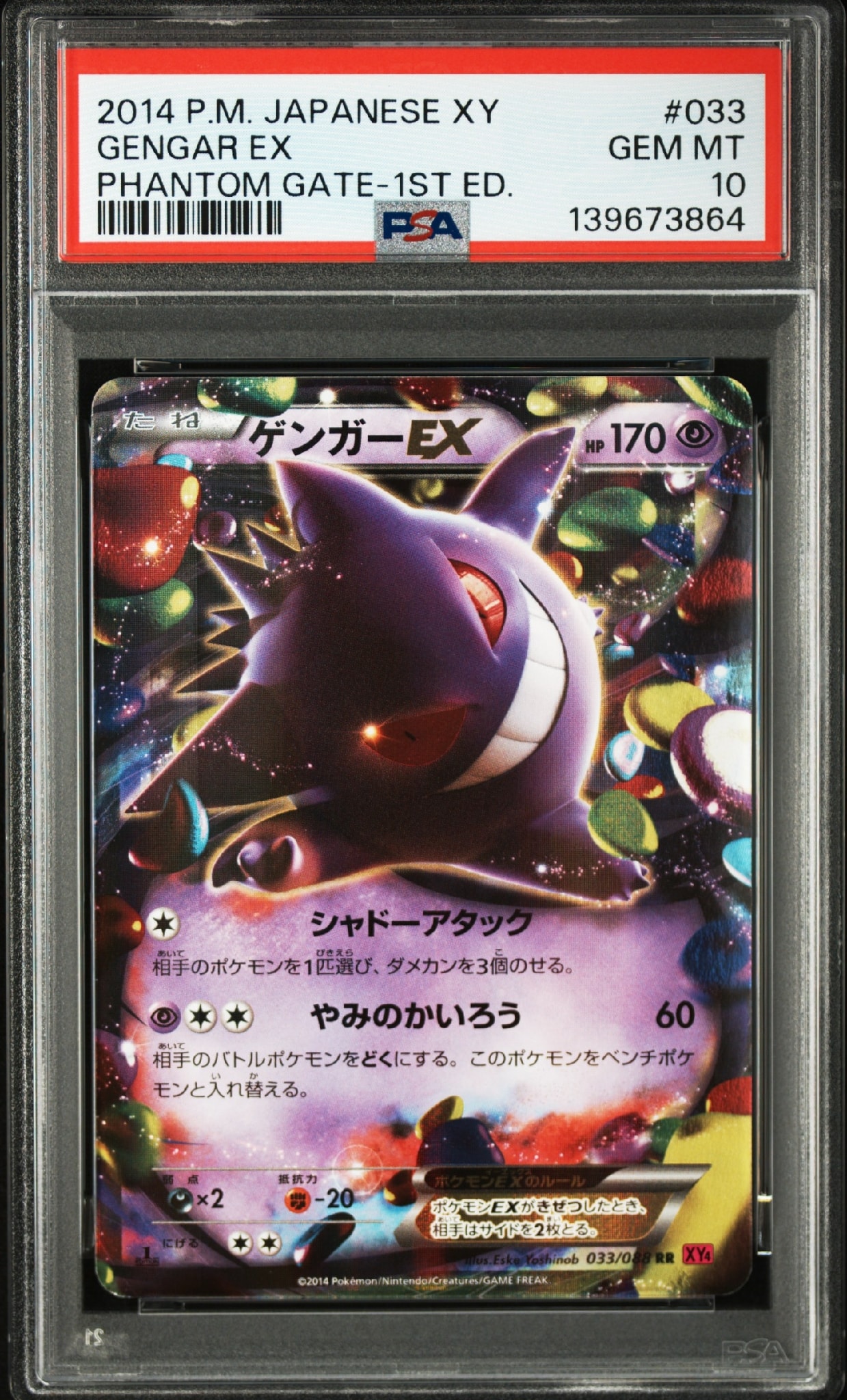 ゲンガーEX RR :1ED [XY4 033/088](拡張パック「ファントムゲート