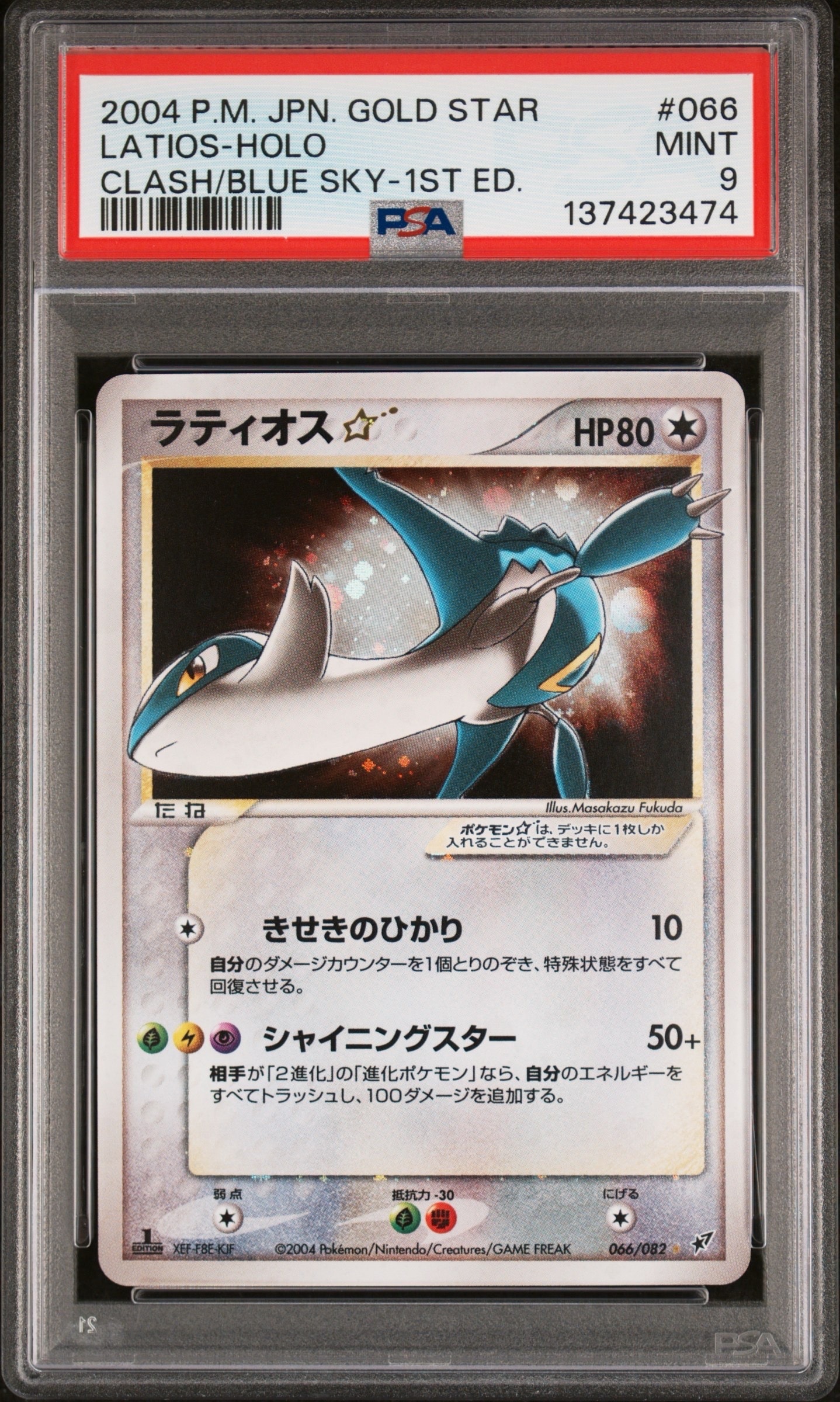ギャラドスEX SR :1ED [XY9 081/080](拡張パック「破天の怒り」)の新品