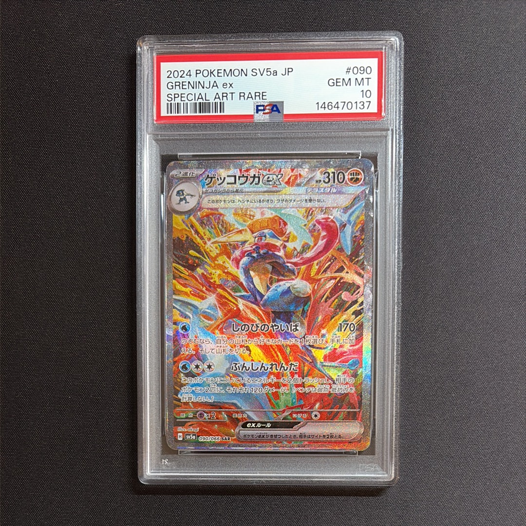 ゲッコウガex SAR [SV5a 090/066](強化拡張パック「クリムゾンヘイズ」)