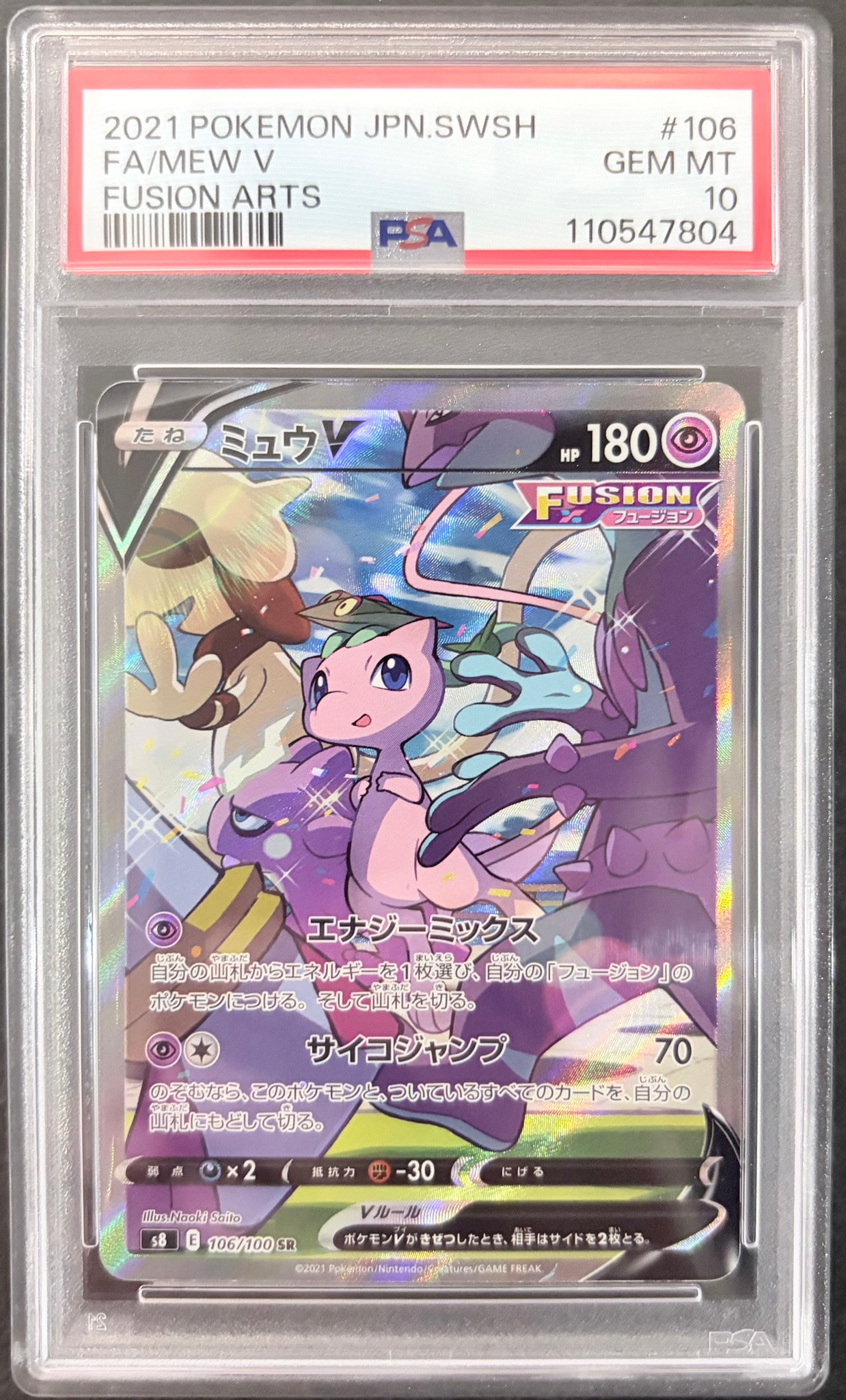 PSA10】ミュウV SR: SA[S8 106/100](拡張パック「フュージョンアーツ