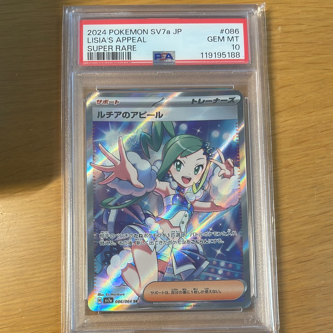 ルチアのアピール SR [SV7a 086/064](強化拡張パック「楽園ドラゴーナ」)