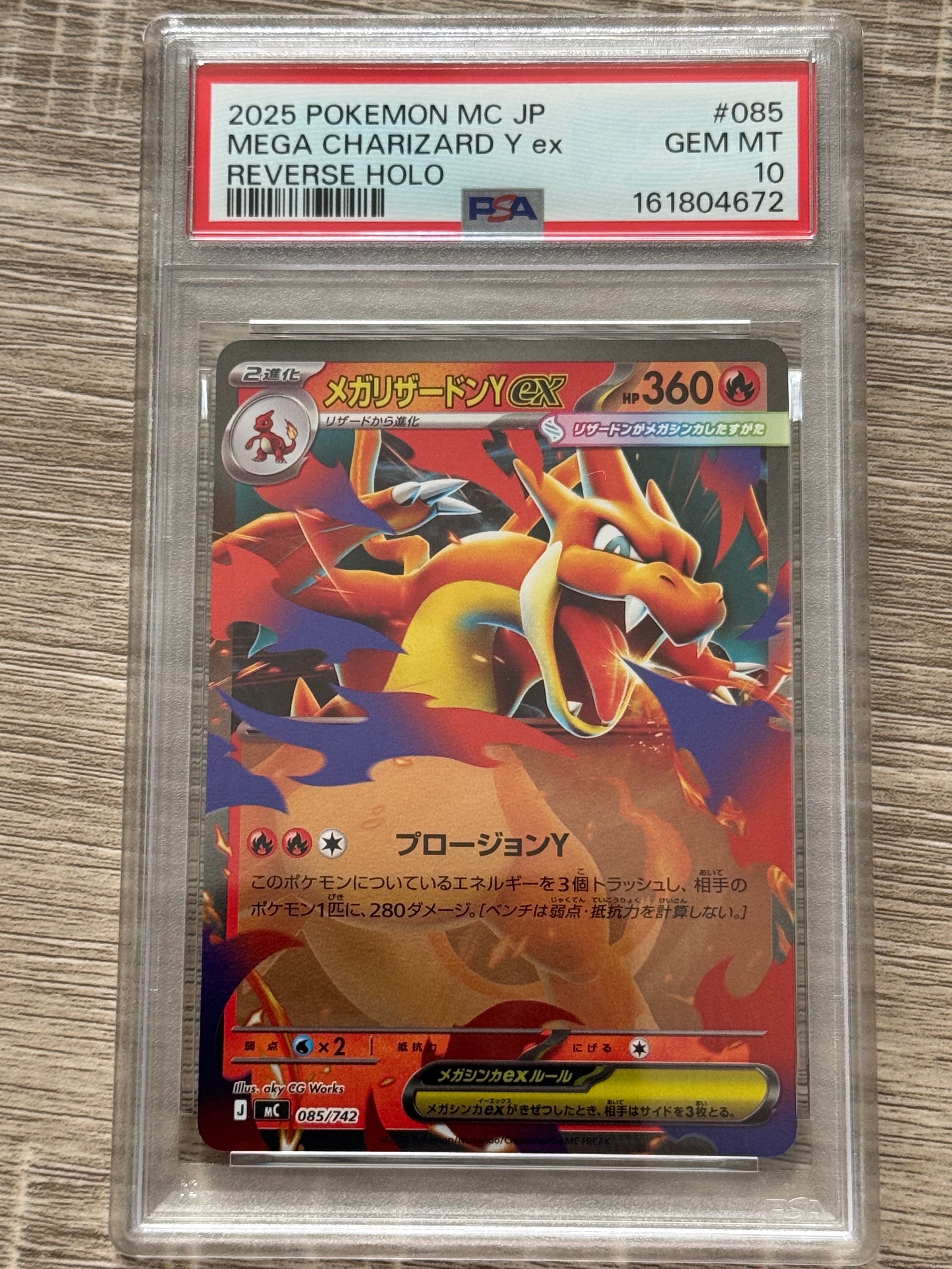 PSA10】メガリザードンYex :ミラー [MC 085/742](スタートデッキ100