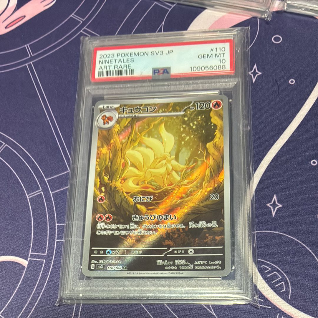 キュウコン AR[SV3 110/108](拡張パック「黒炎の支配者」)