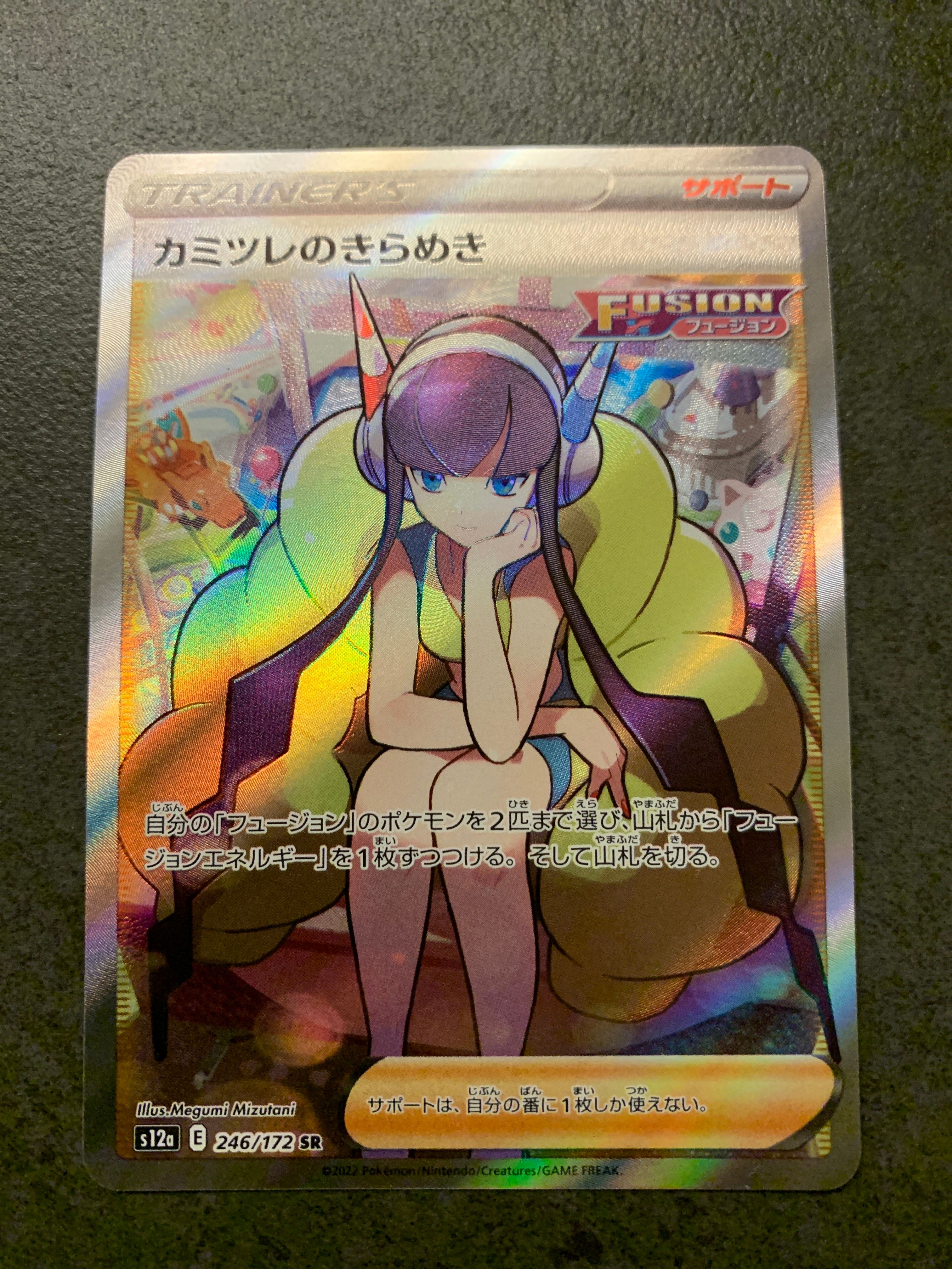 カミツレのきらめき SR[s12a 246/172](ハイクラスパック「VSTARユニバース」)