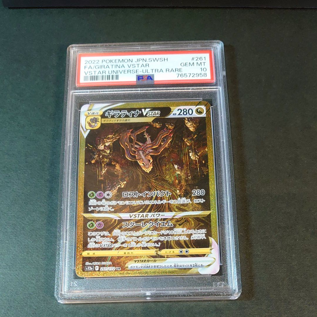 ギラティナVSTAR UR[s12a 261/172](ハイクラスパック「VSTARユニバース」)