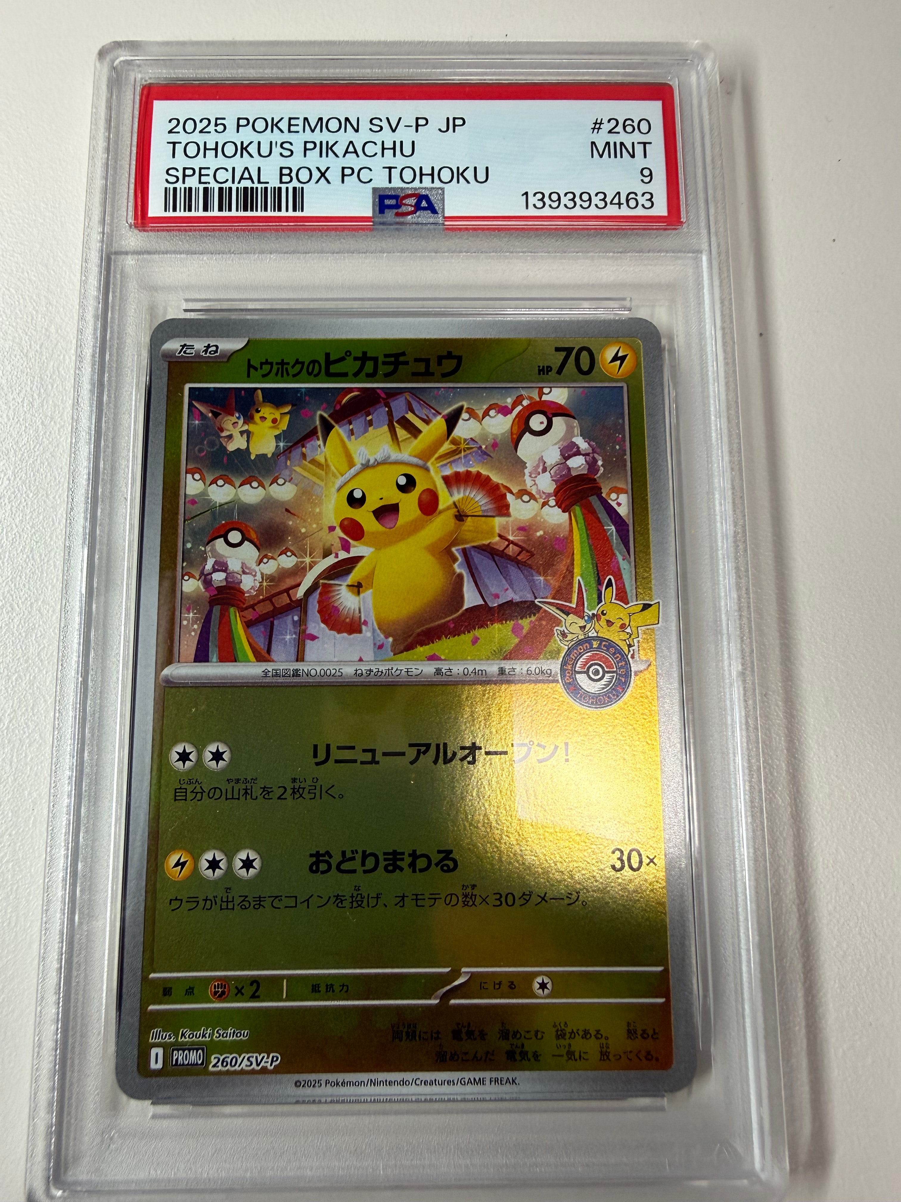 トウホクのピカチュウ P [SV-P 260](スペシャルBOX「ポケモンセンタートウホク」)