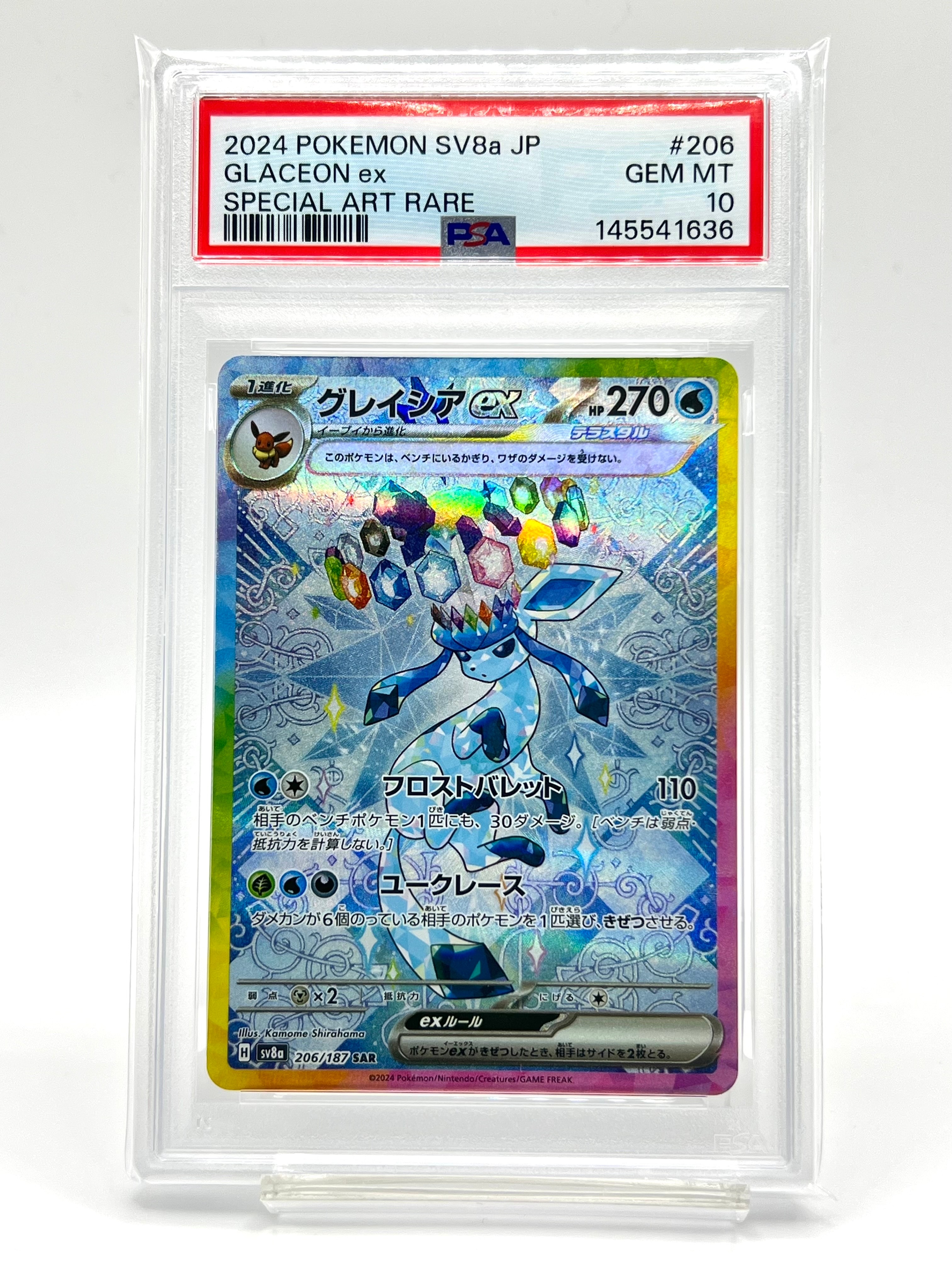 ゼイユ SAR [SV6 130/101](拡張パック「変幻の仮面」)の新品/中古