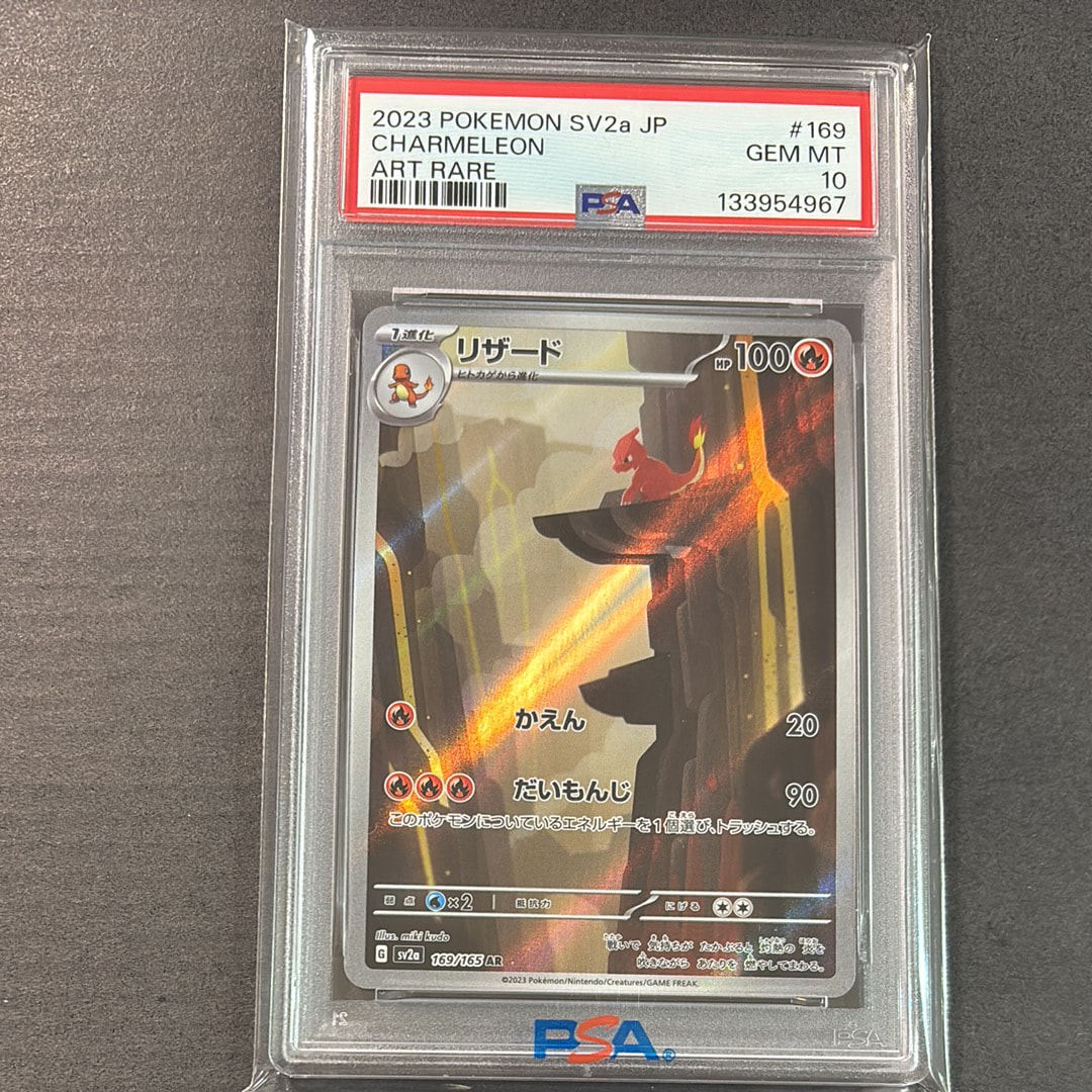 リザード AR[SV2a 169/165](強化拡張パック「ポケモンカード151」)