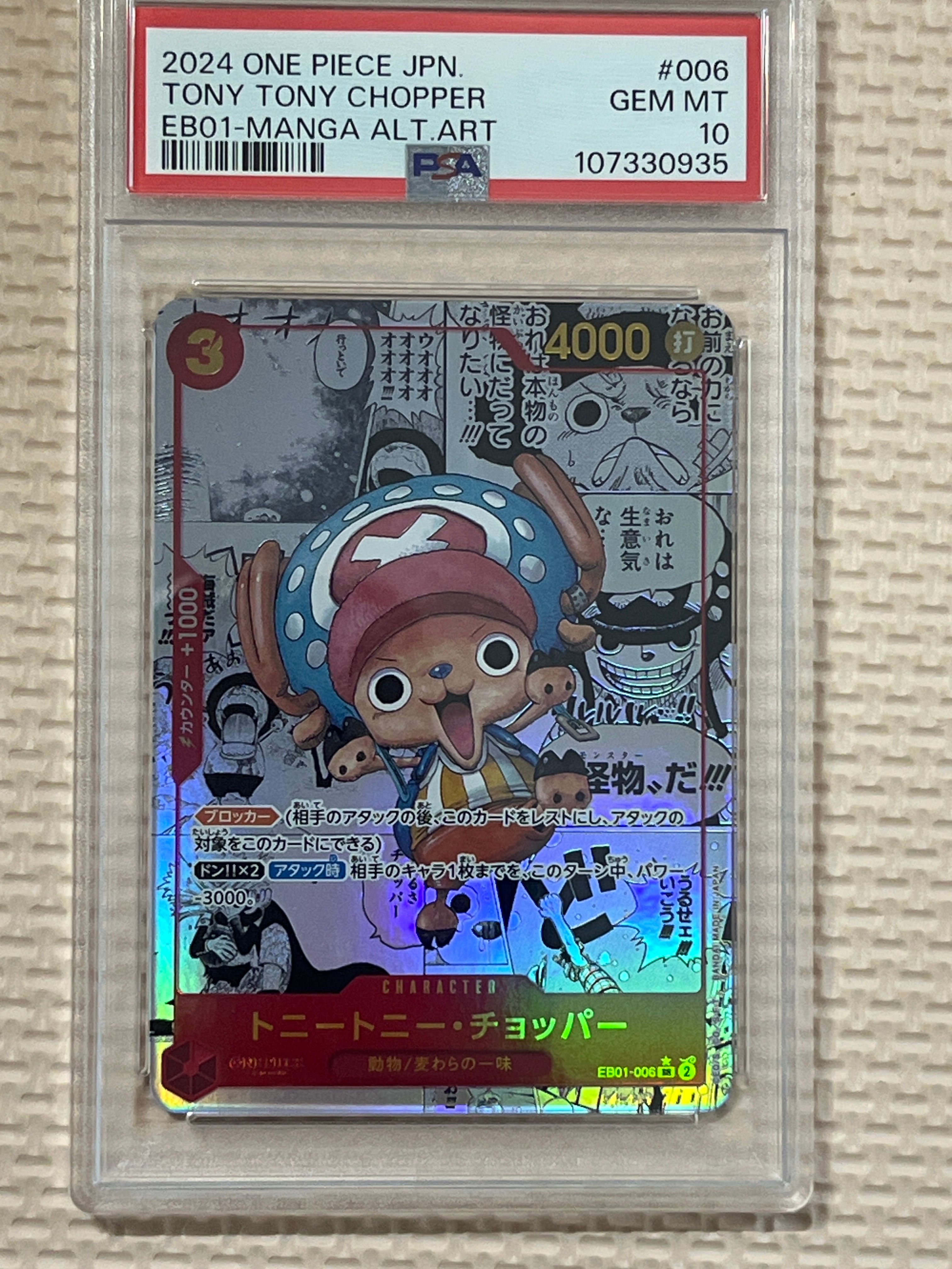 トニートニー・チョッパー SR-SP (コミパラ) :カウンター +1000文字白色 [EB01-006](エクストラブースター「メモリアルコレクション」)
