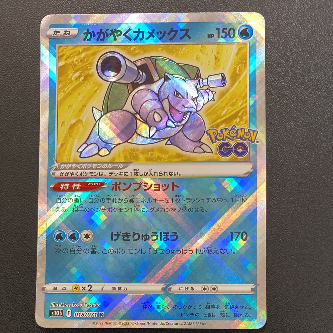 かがやくカメックス K[s10b 018/071](強化拡張パック「Pokemon GO」)