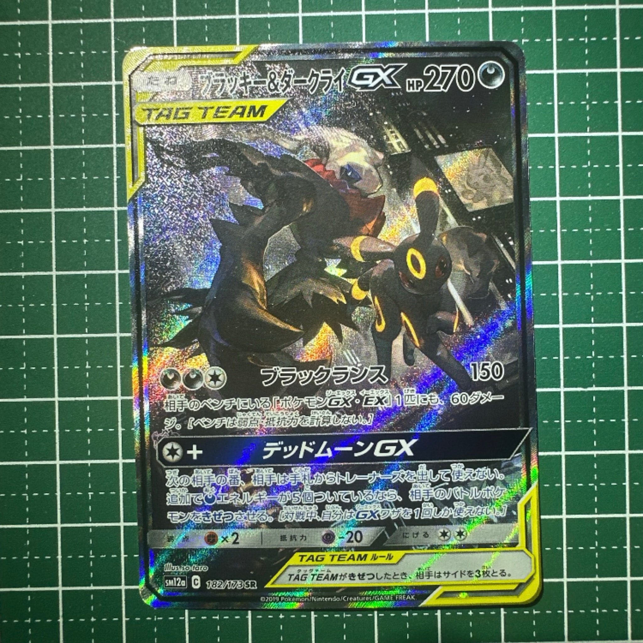 ブラッキー&ダークライGX SR: SA[SM12a 182/173](ハイクラスパック