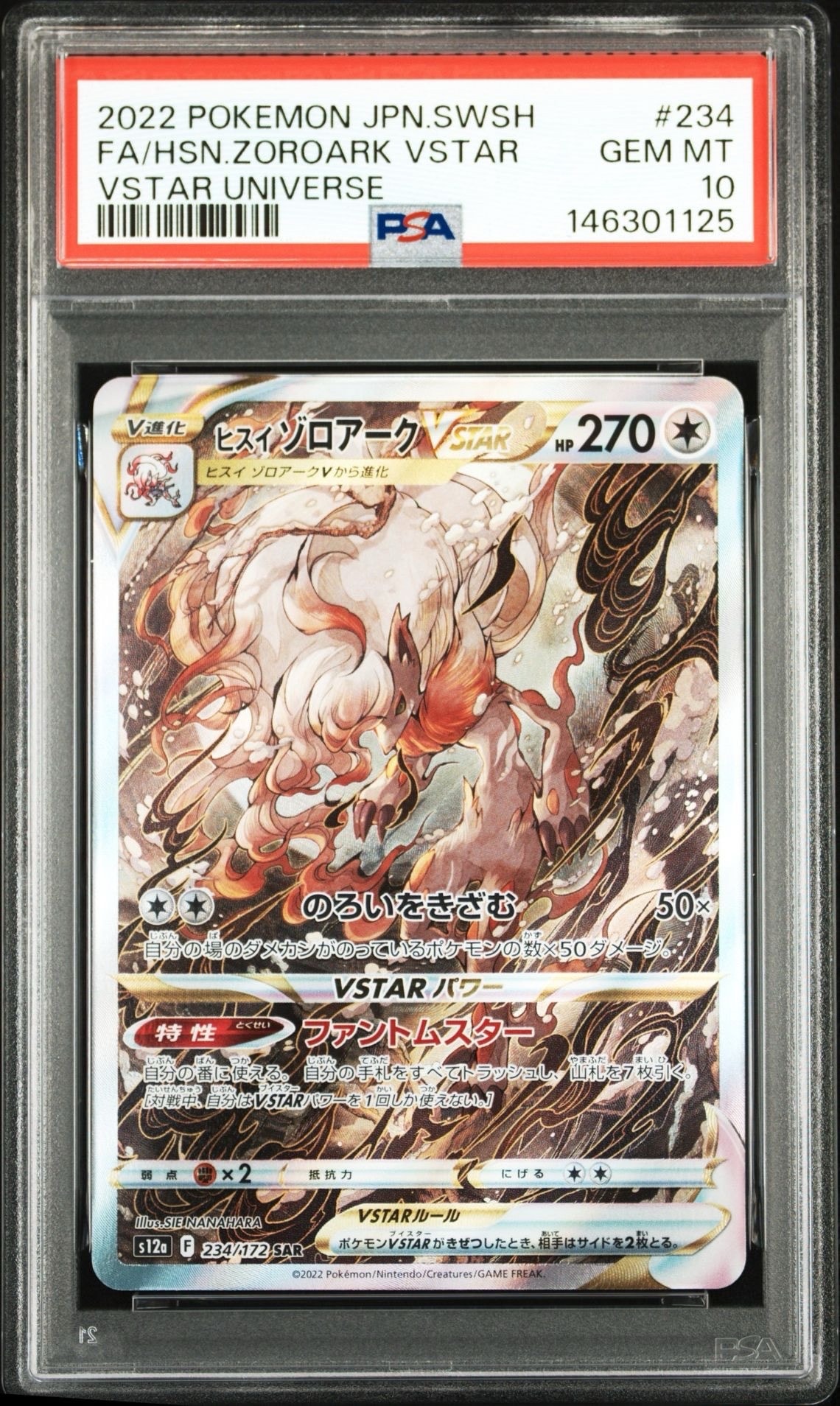 ヒスイゾロアークVSTAR SAR[s12a 234/172](ハイクラスパック「VSTARユニバース」)