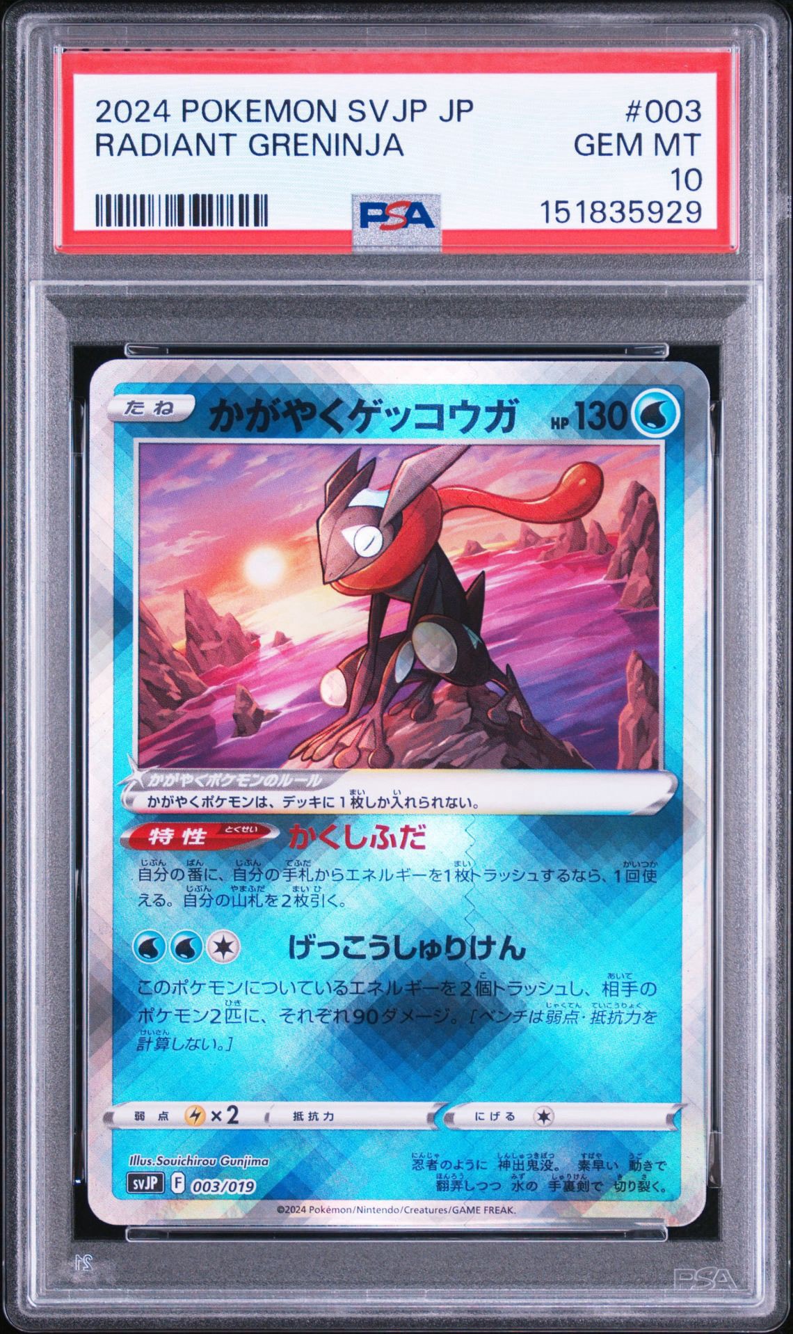 かがやくゲッコウガ [SVJP 003/19](バトルマスターデッキ「パオジアンex」)