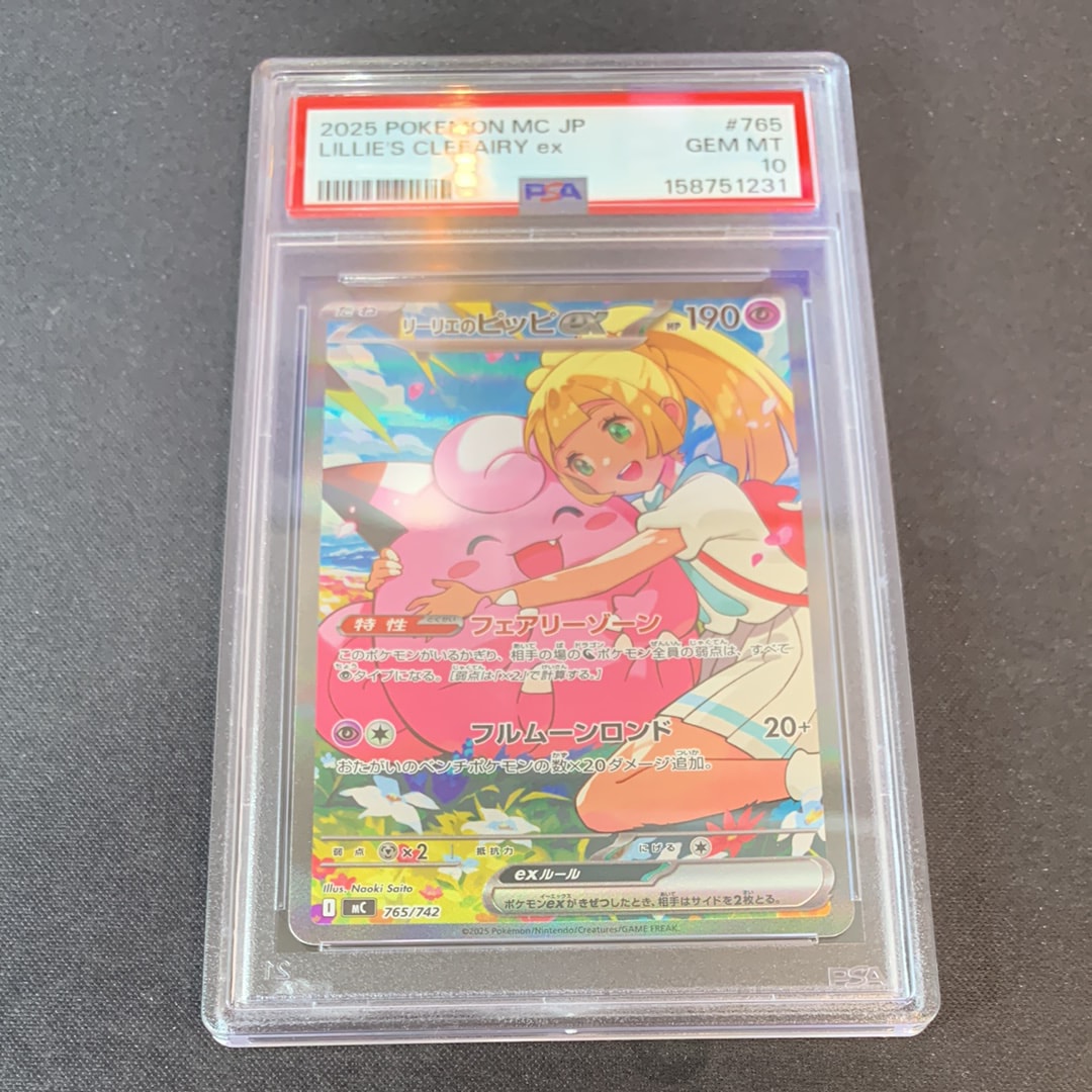 リーリエのピッピex SAR仕様 [MC 765/742](スタートデッキ100「バトルコレクション」)