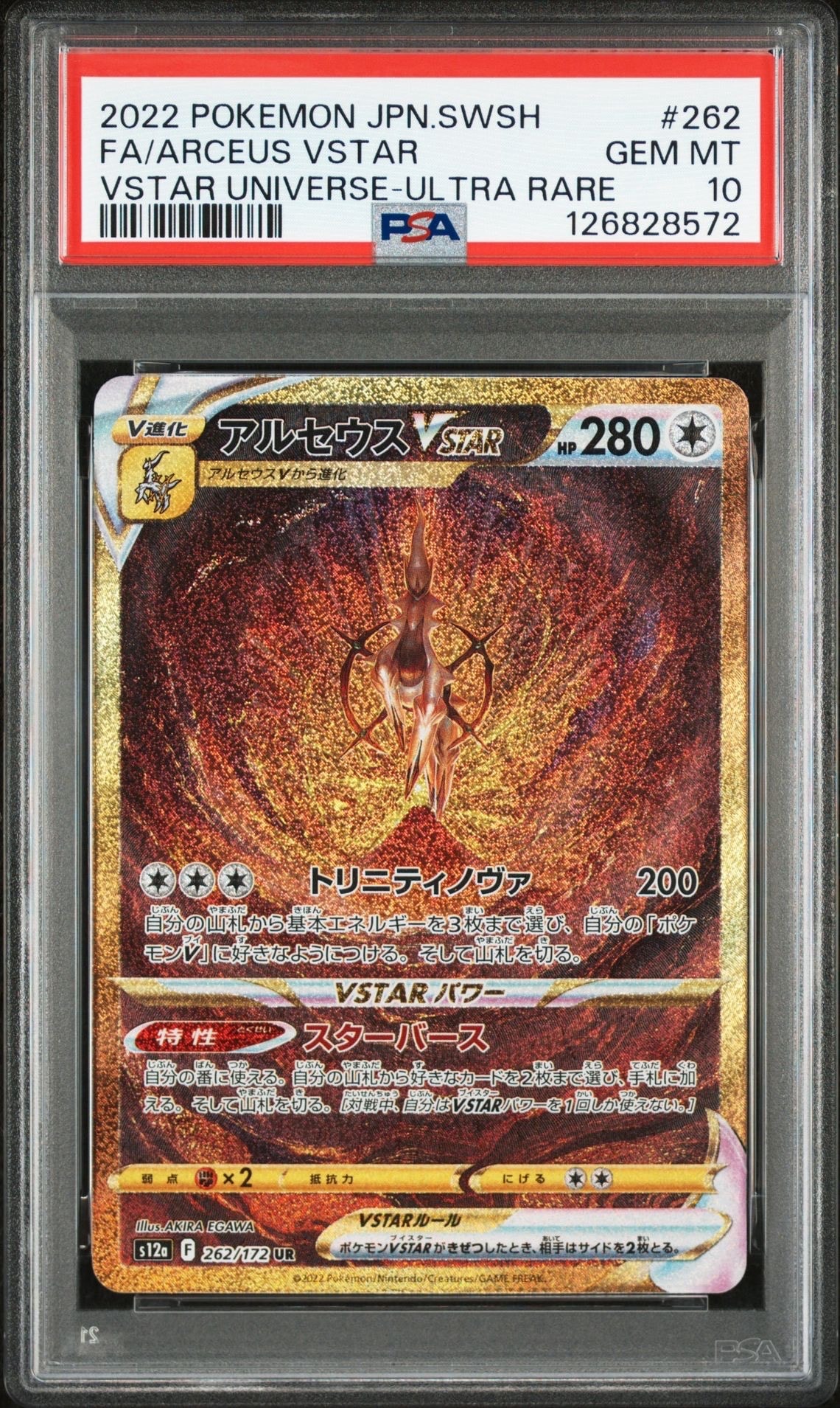 アルセウスVSTAR UR[s12a 262/172](ハイクラスパック「VSTARユニバース」)