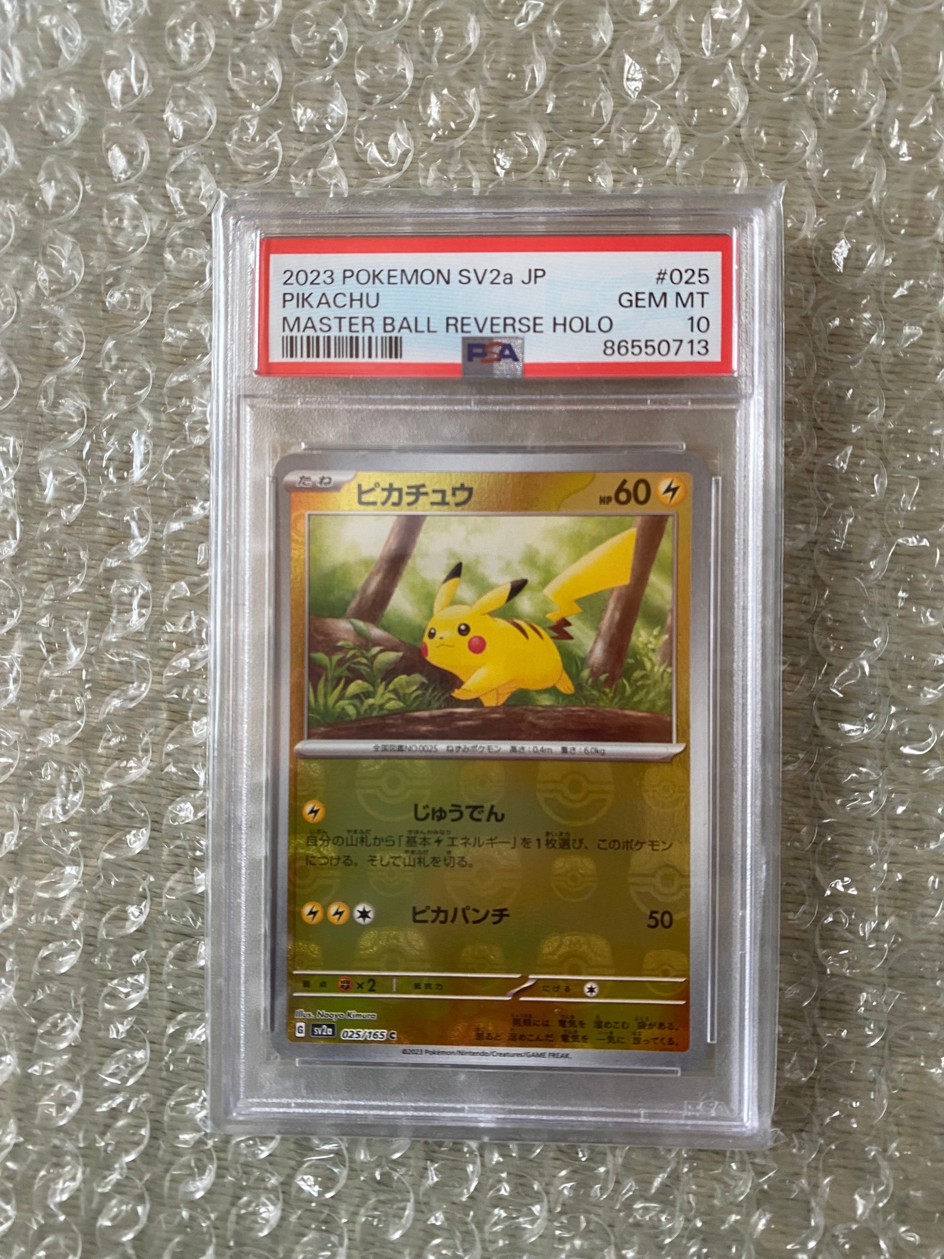 ピカチュウ C: マスターボールミラー (マスボピカチュウ) [SV2a 025/165](強化拡張パック「ポケモンカード151」)
