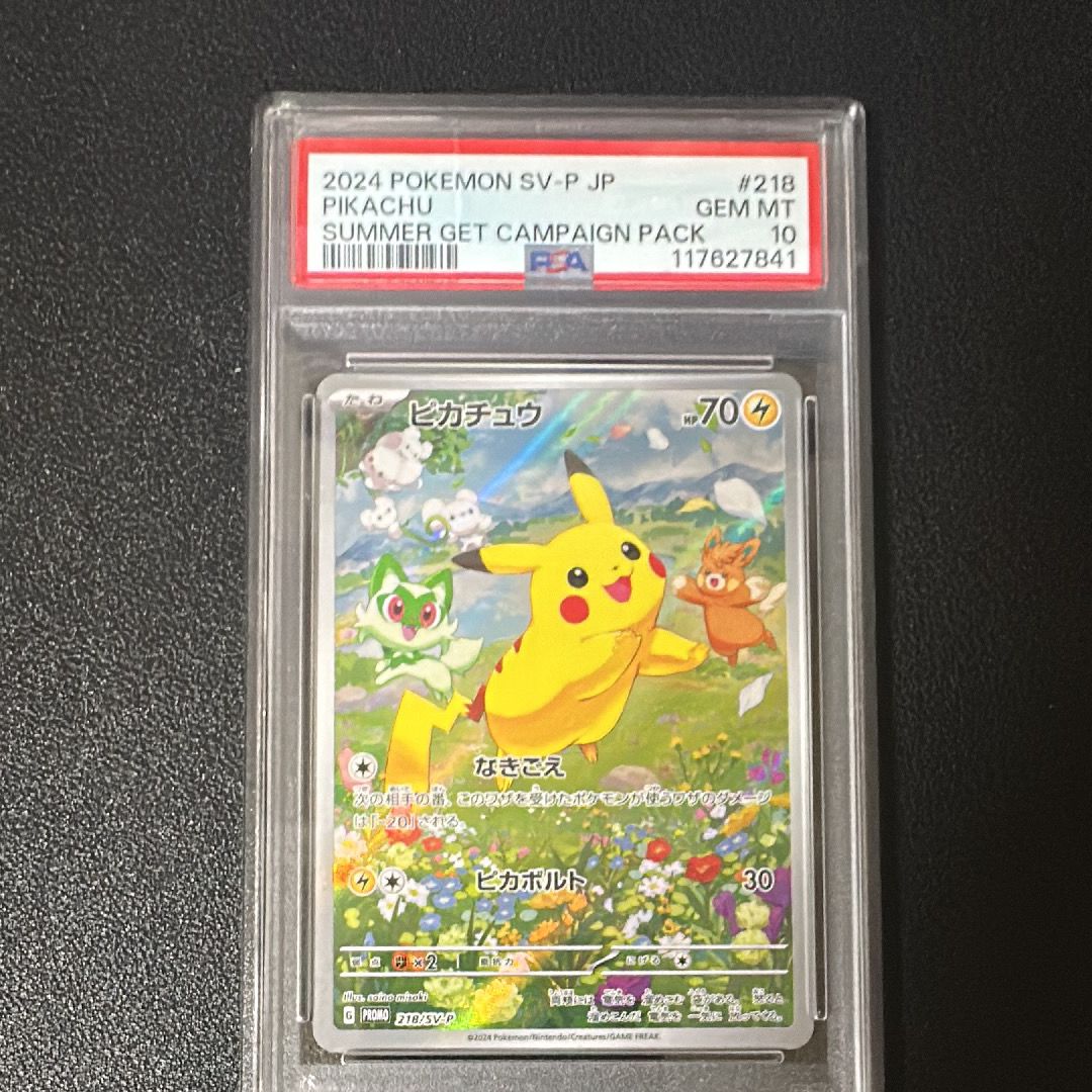 ピカチュウ P [SV-P 218](プロモカードパック「ポケカの夏がキタ!プロモカードGetキャンペーン!」)