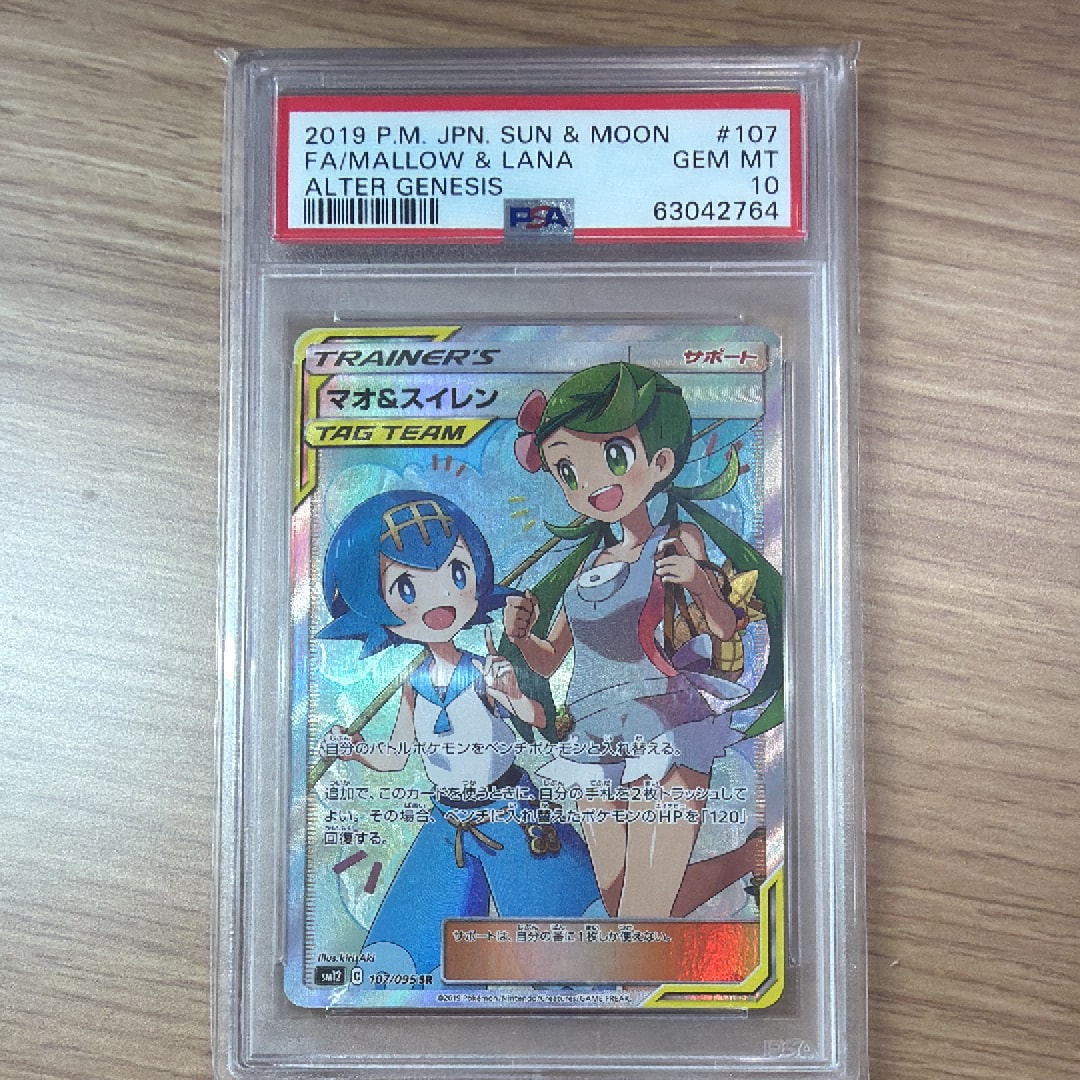 マオ&スイレン SR[SM12 107/095](拡張パック「オルタージェネシス」)