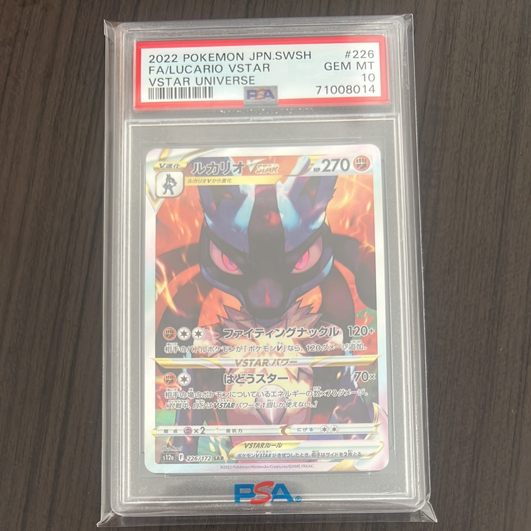ルカリオVSTAR SAR[s12a 226/172](ハイクラスパック「VSTARユニバース」)