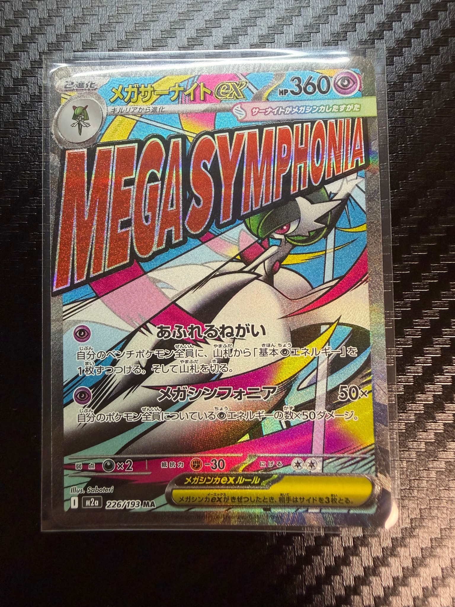PSA10】メガサーナイトex MA :中国語箔押しエラー [M2a 226/193](ハイ