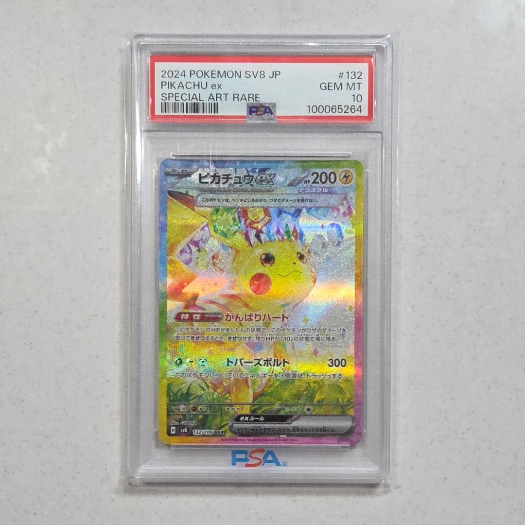 ピカチュウex SAR [SV8 132/106](拡張パック「超電ブレイカー」)