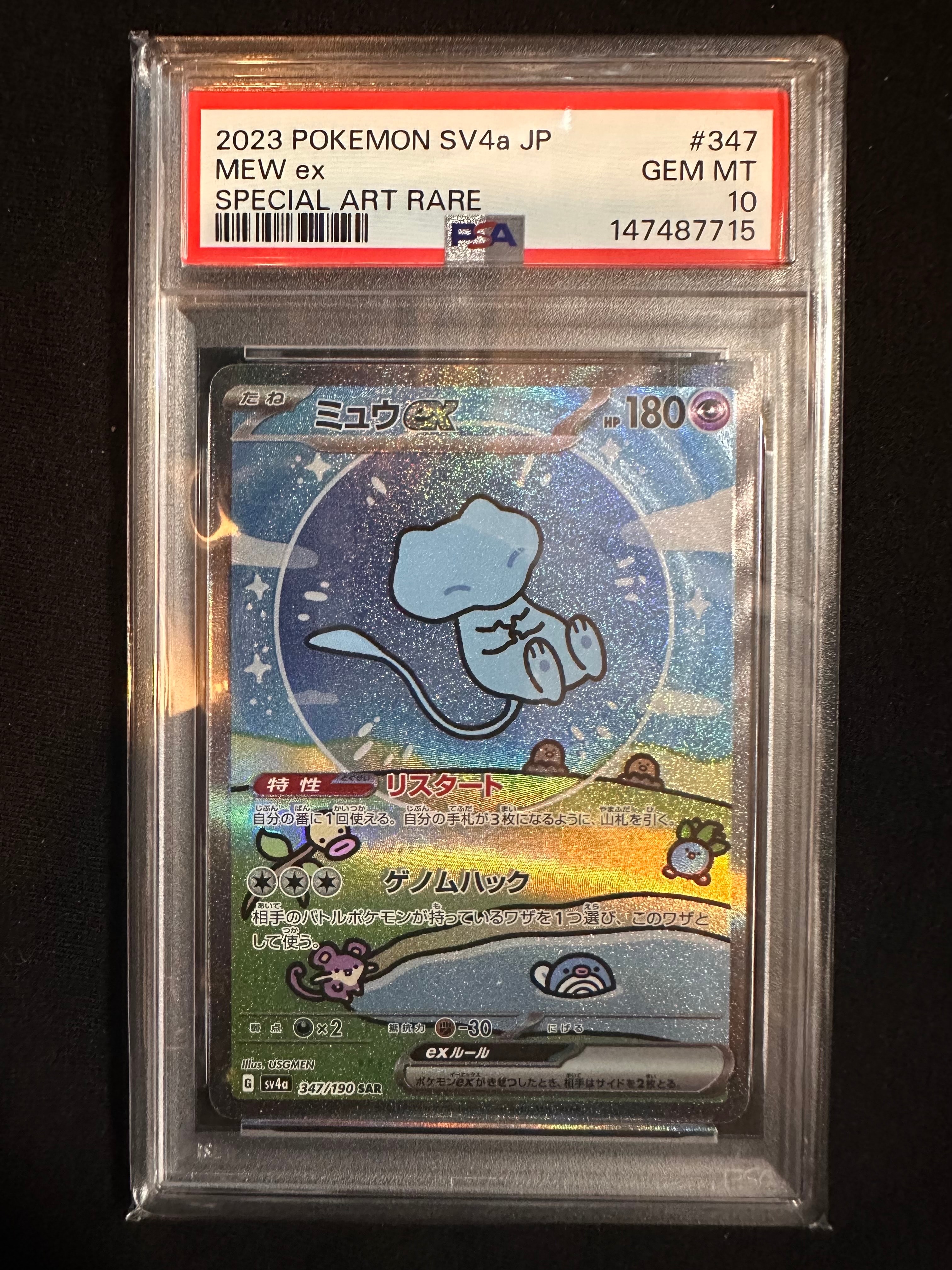 PSA10 ミュウex SAR シャイニートレジャーex 347/190 PSA10】ミュウex SAR [SV4a 347/190](ハイクラスパック「シャイニー