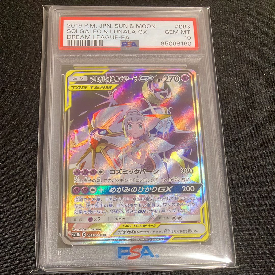 ソルガレオ&ルナアーラGX (リーリエ) SR :SA (ソルルナGX) [SM11b 063/049](強化拡張パック「ドリームリーグ」)