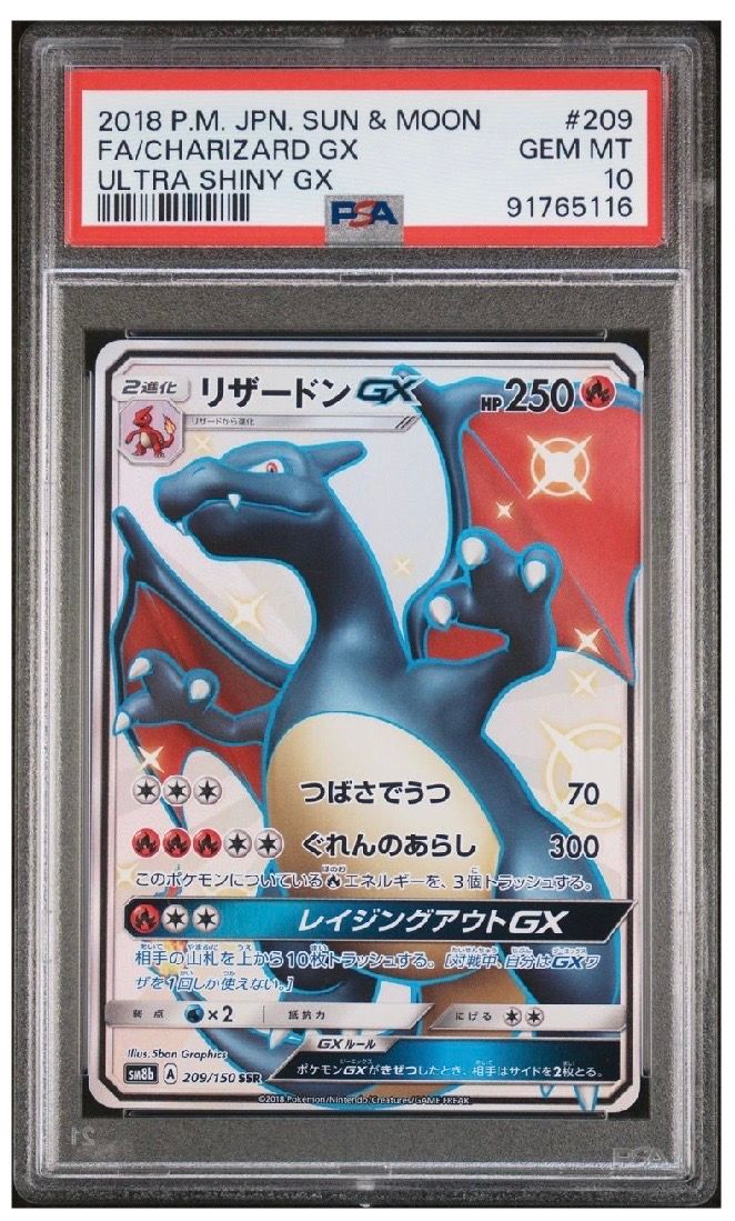 リザードンGX SSR[SM8b 209/150](ハイクラスパック「GXウルトラシャイニー」)