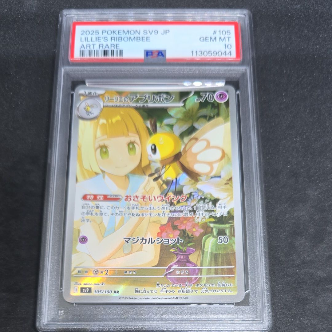 リーリエのアブリボン AR [SV9 105/100](拡張パック「バトルパートナーズ」)