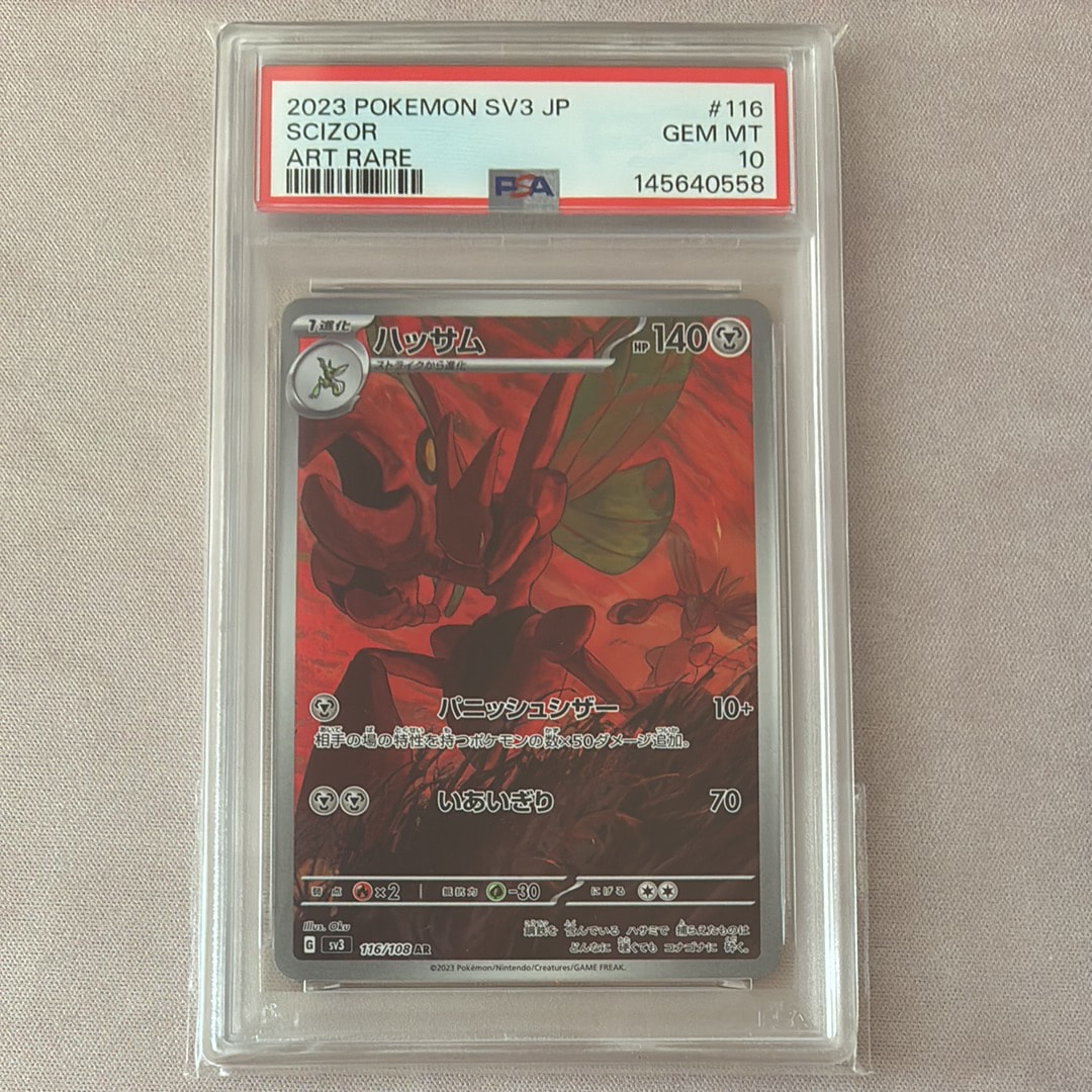 Scizor AR[SV3 116/108](Expansion Pack "Ruler of the Black Flame")