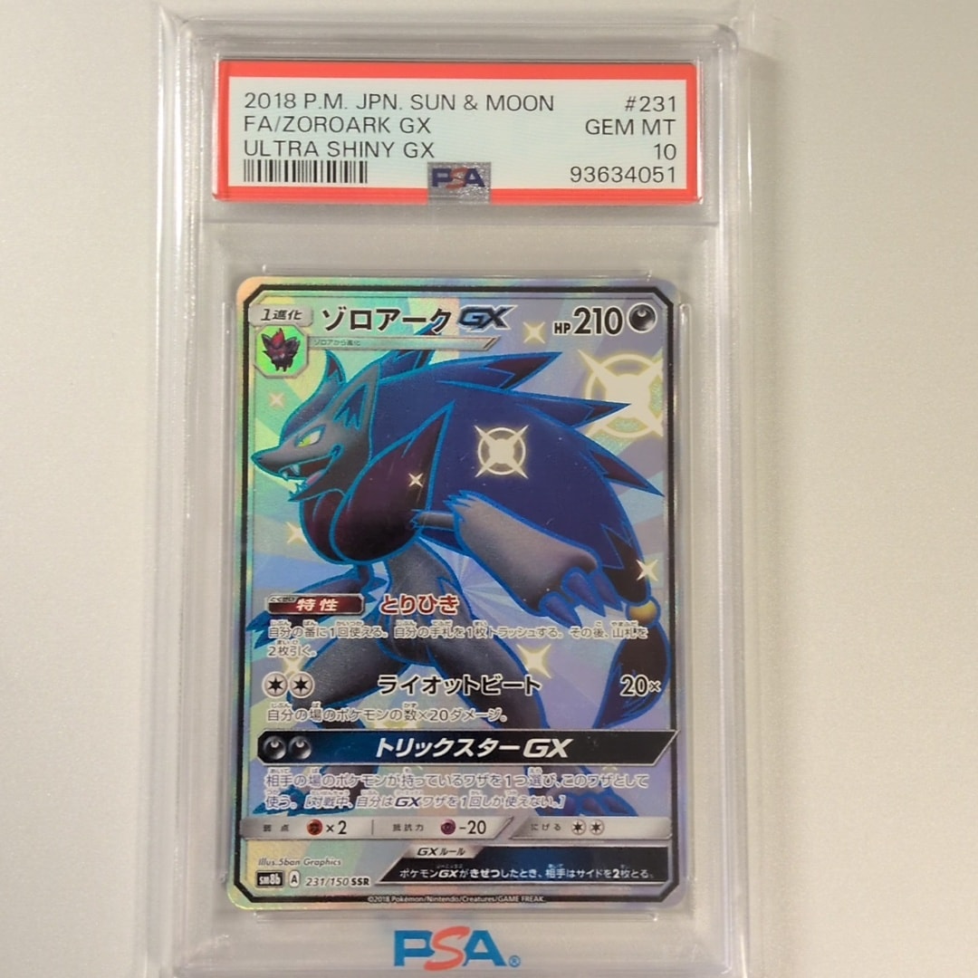 PSA10】ゾロアークGX SSR[SM8b 231/150](ハイクラスパック「GXウルトラ