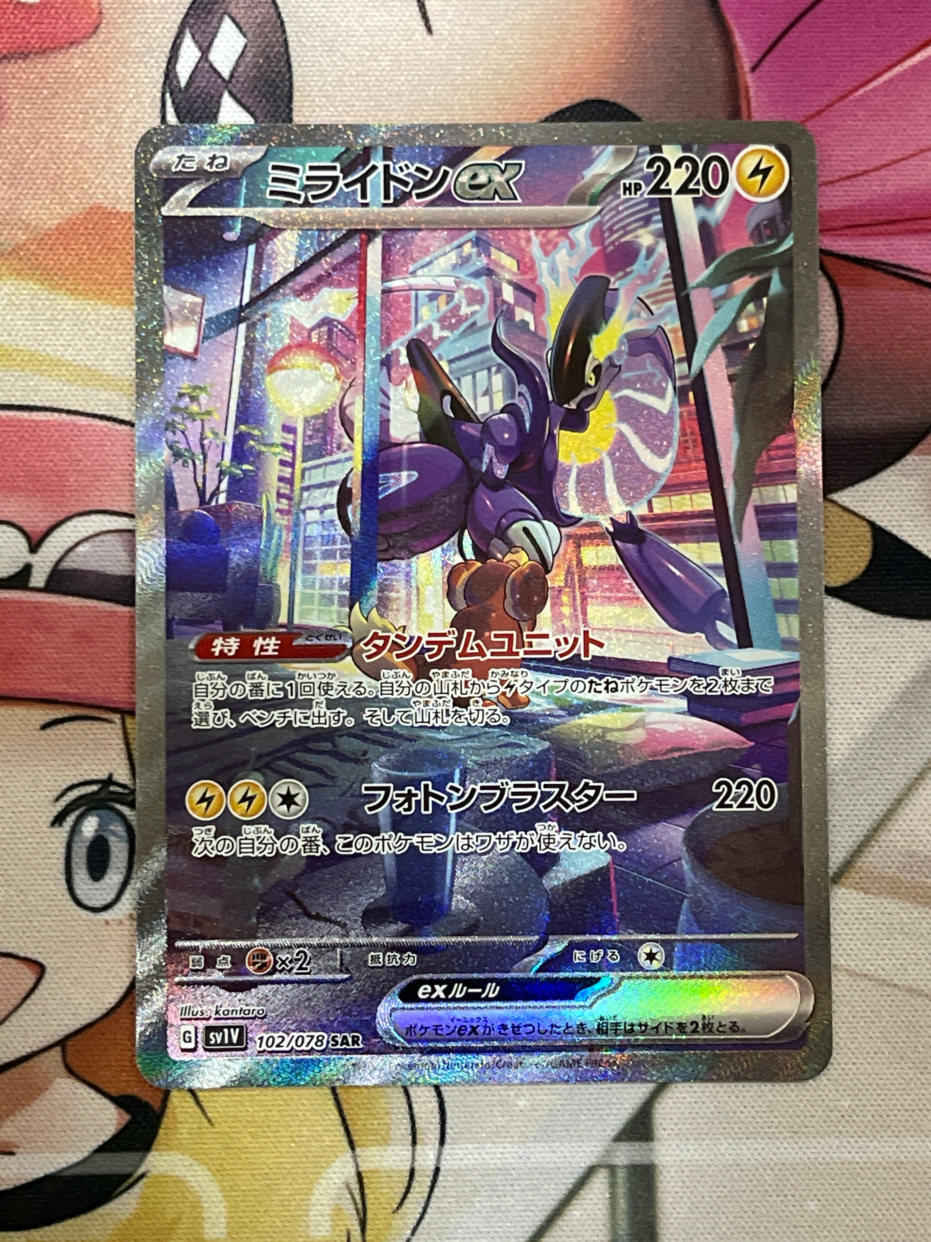 ミライドンex SAR[SV1V 102/078](スカーレット&バイオレット 拡張パック「バイオレットex」)