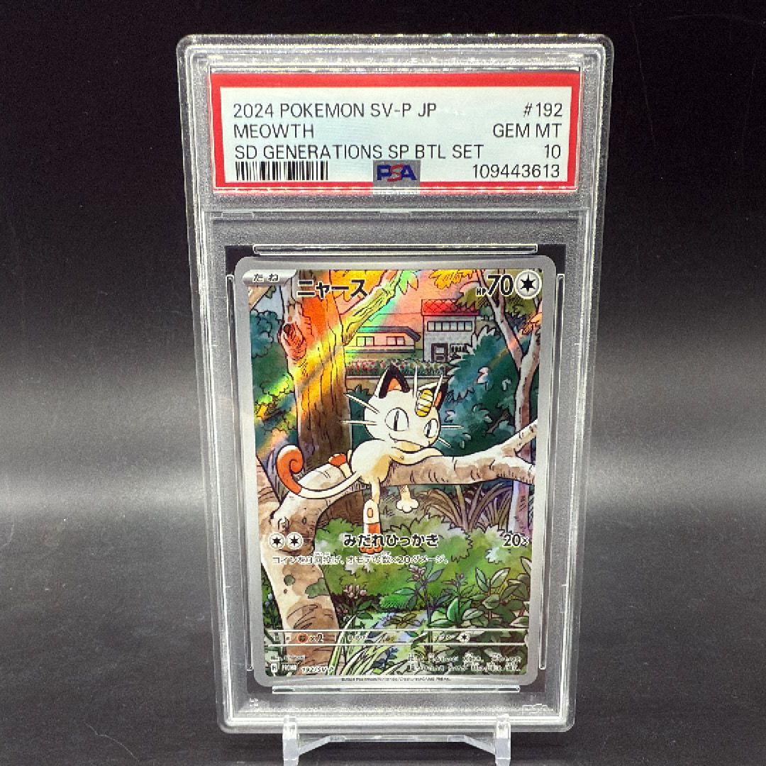 ニャース P [SV-P 192](スタートデッキ Generations「スペシャルバトルセット」)