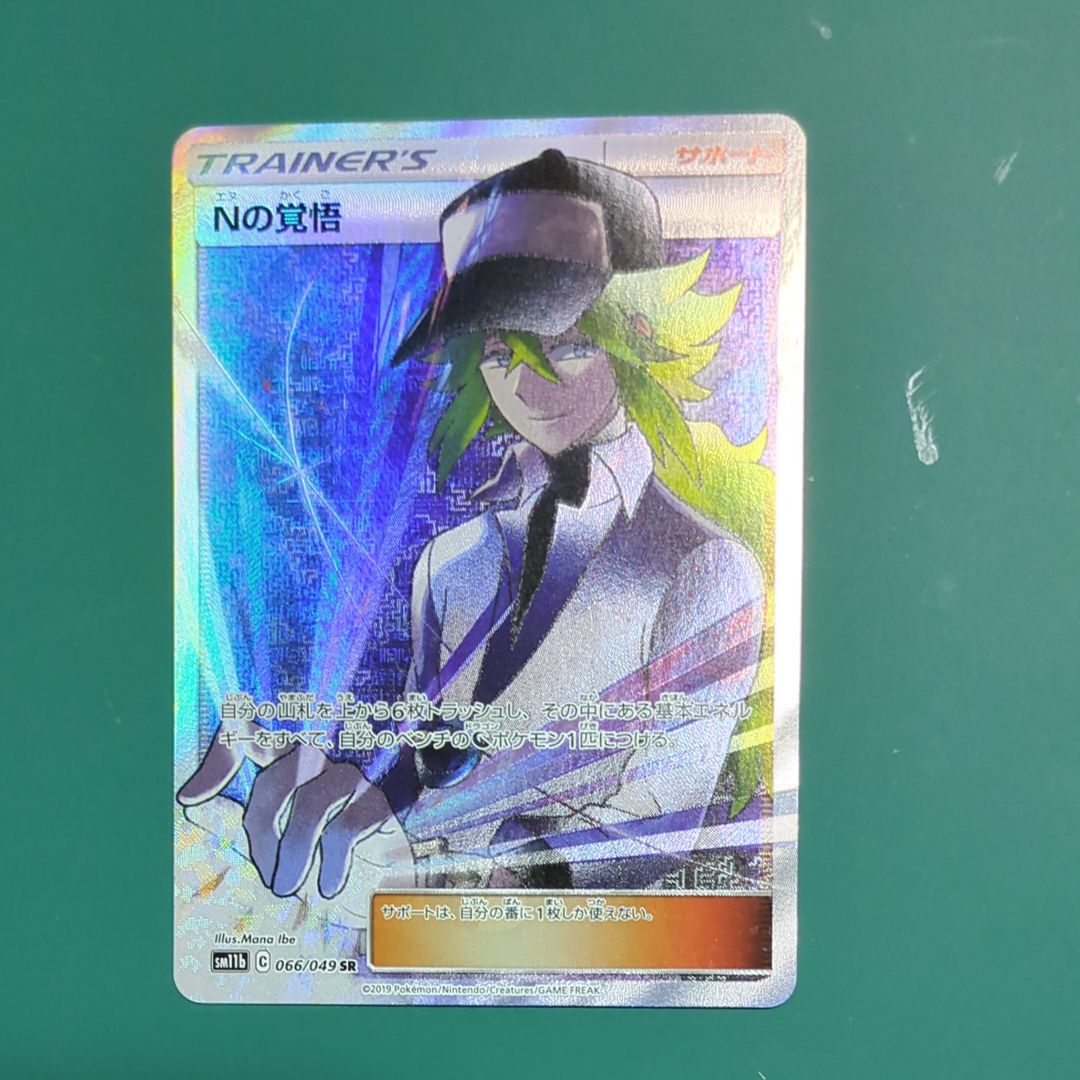 Nの覚悟 SR[SM11b 066/049](拡張パック「ドリームリーグ」)