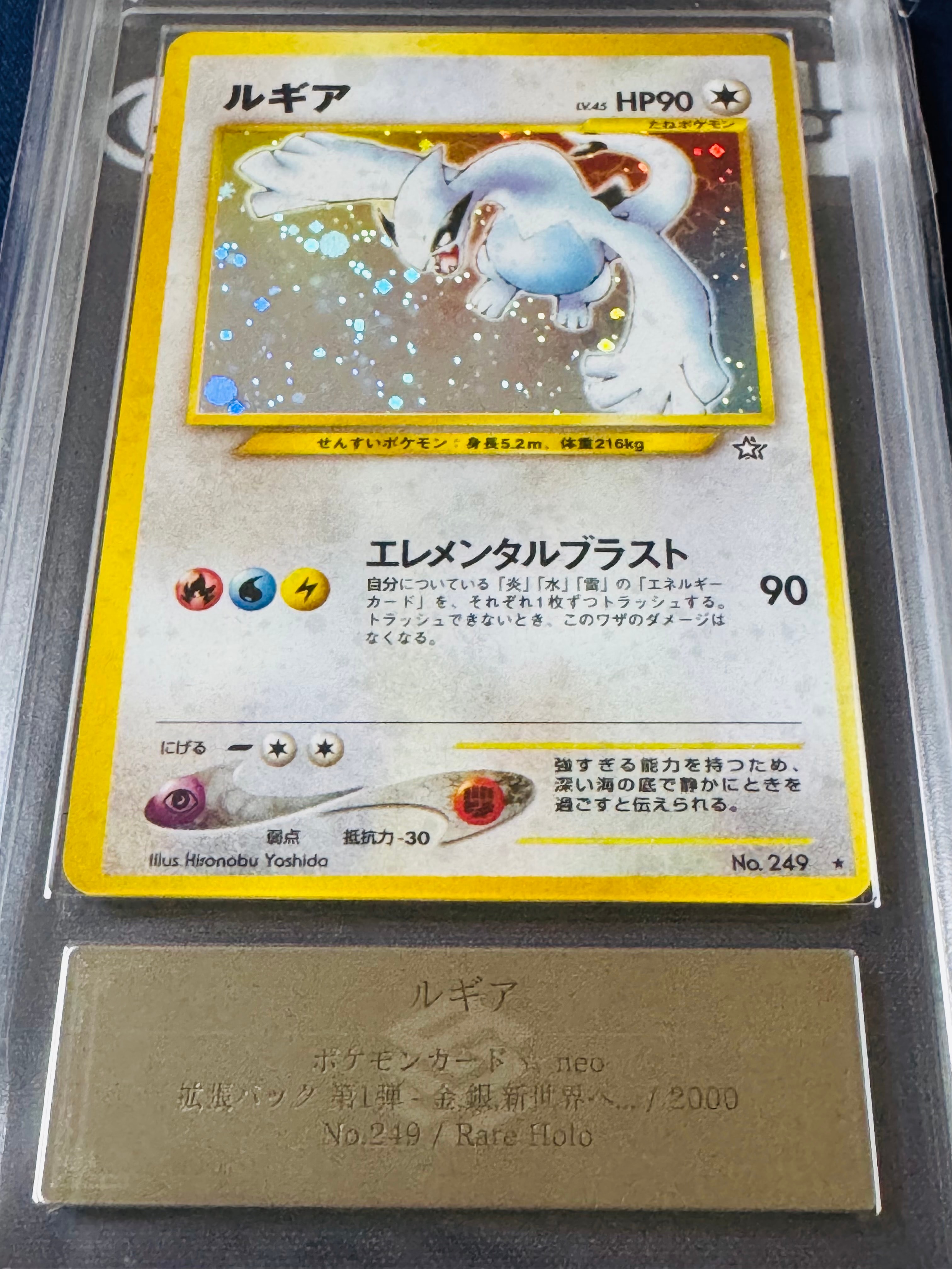 PSA9】ルギア ☆ : 旧裏 [neo1 No.249](ポケモンカード☆neo 拡張