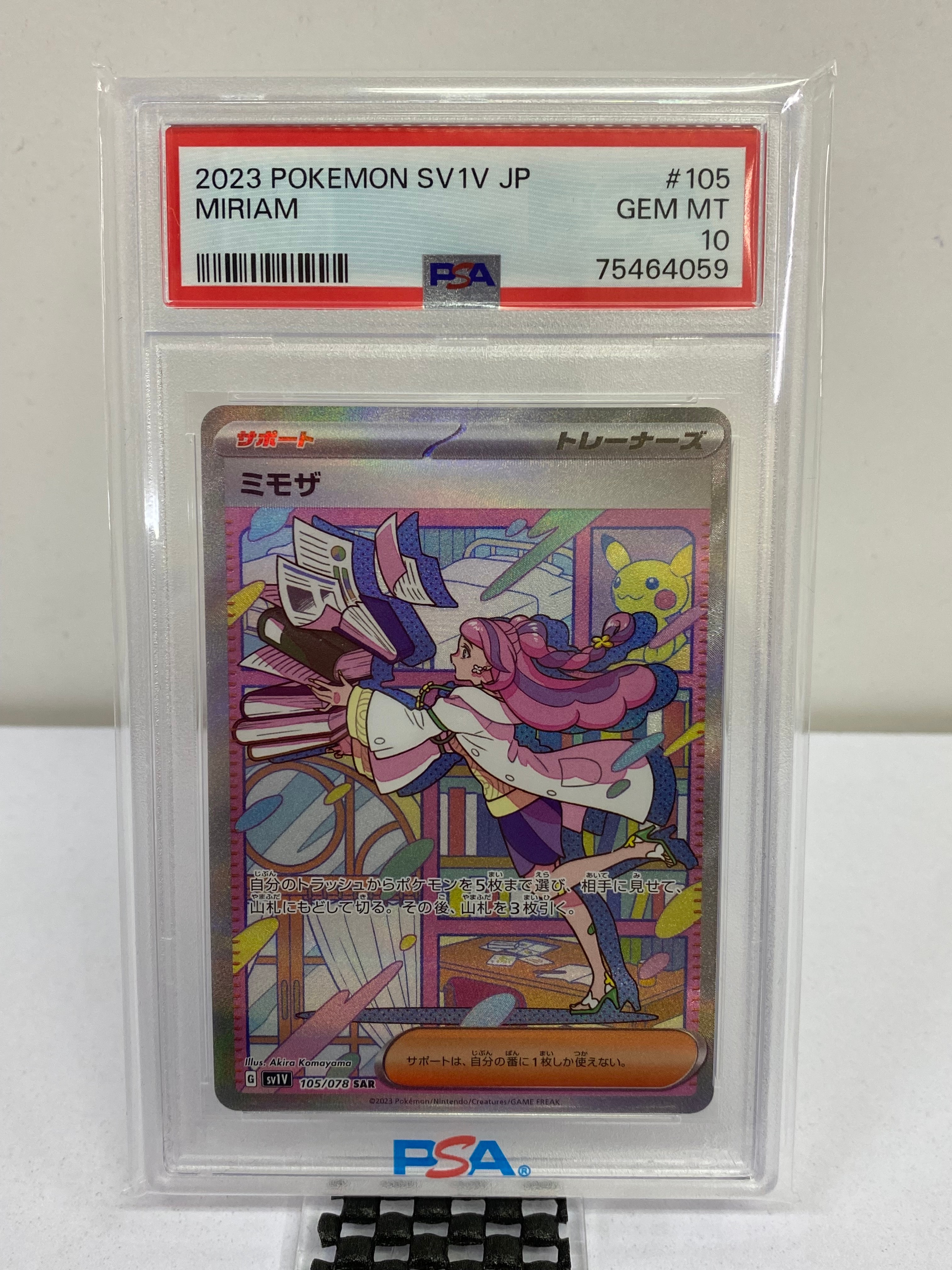 ミモザ SAR[SV1V 105/078](スカーレット&バイオレット 拡張パック「バイオレットex」)