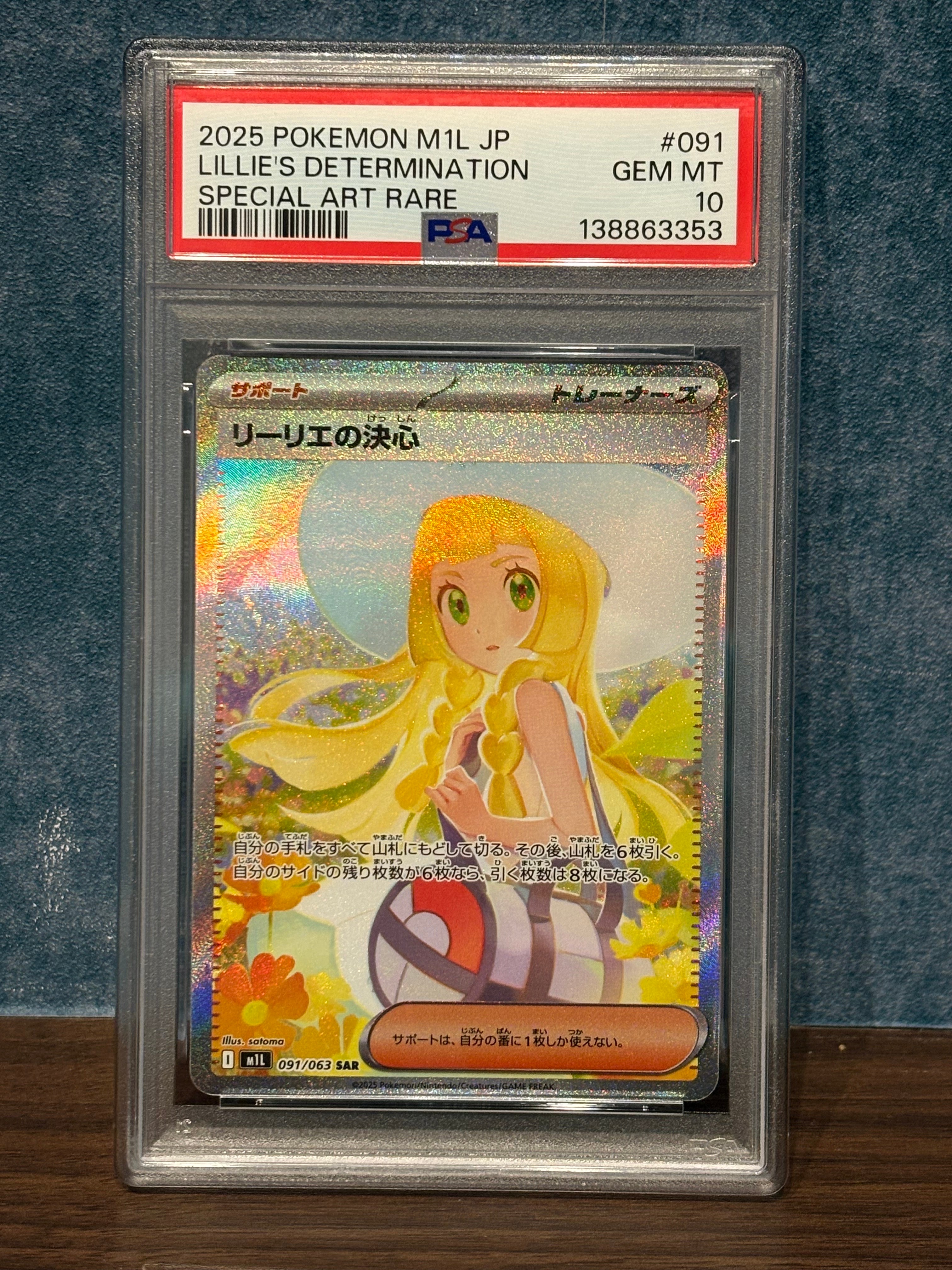 リーリエの決心 SAR [M1L 091/063](拡張パック「メガブレイブ」)