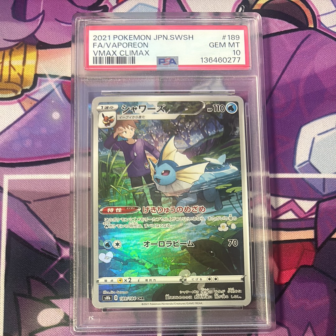 シャワーズ CHR[s8b 189/184](ハイクラスパック「VMAXクライマックス」)