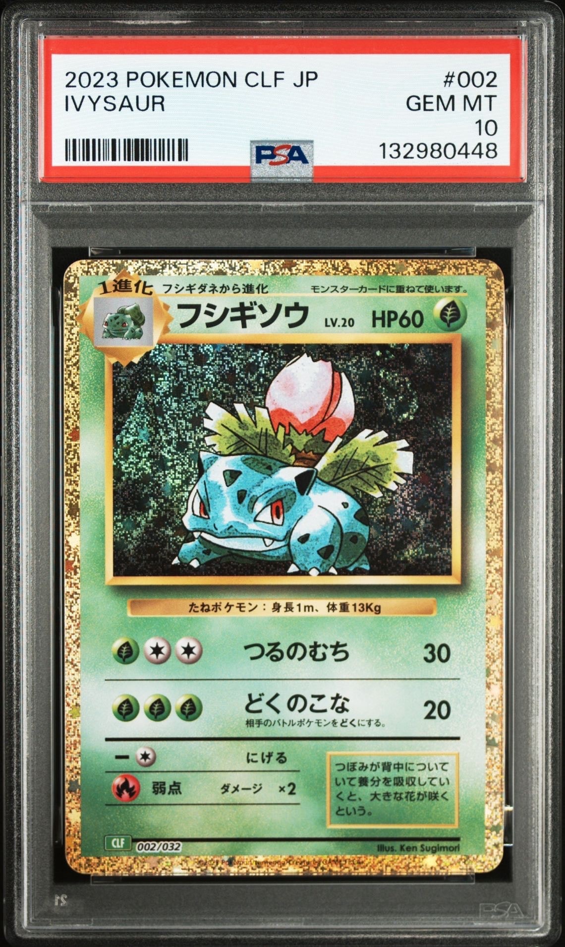 フシギソウ [CLF 002/032](ポケモンカードゲーム Classic)