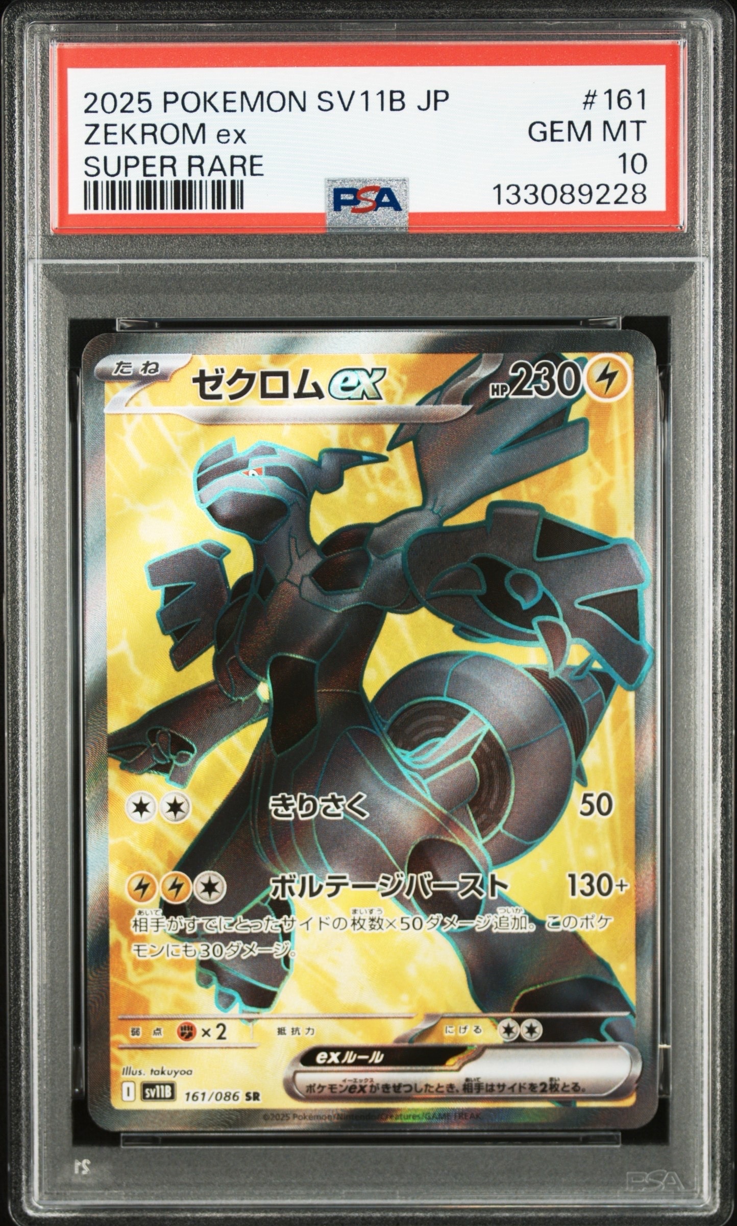 ゼクロムex SR [SV11B 161/086](拡張パック「ブラックボルト」)