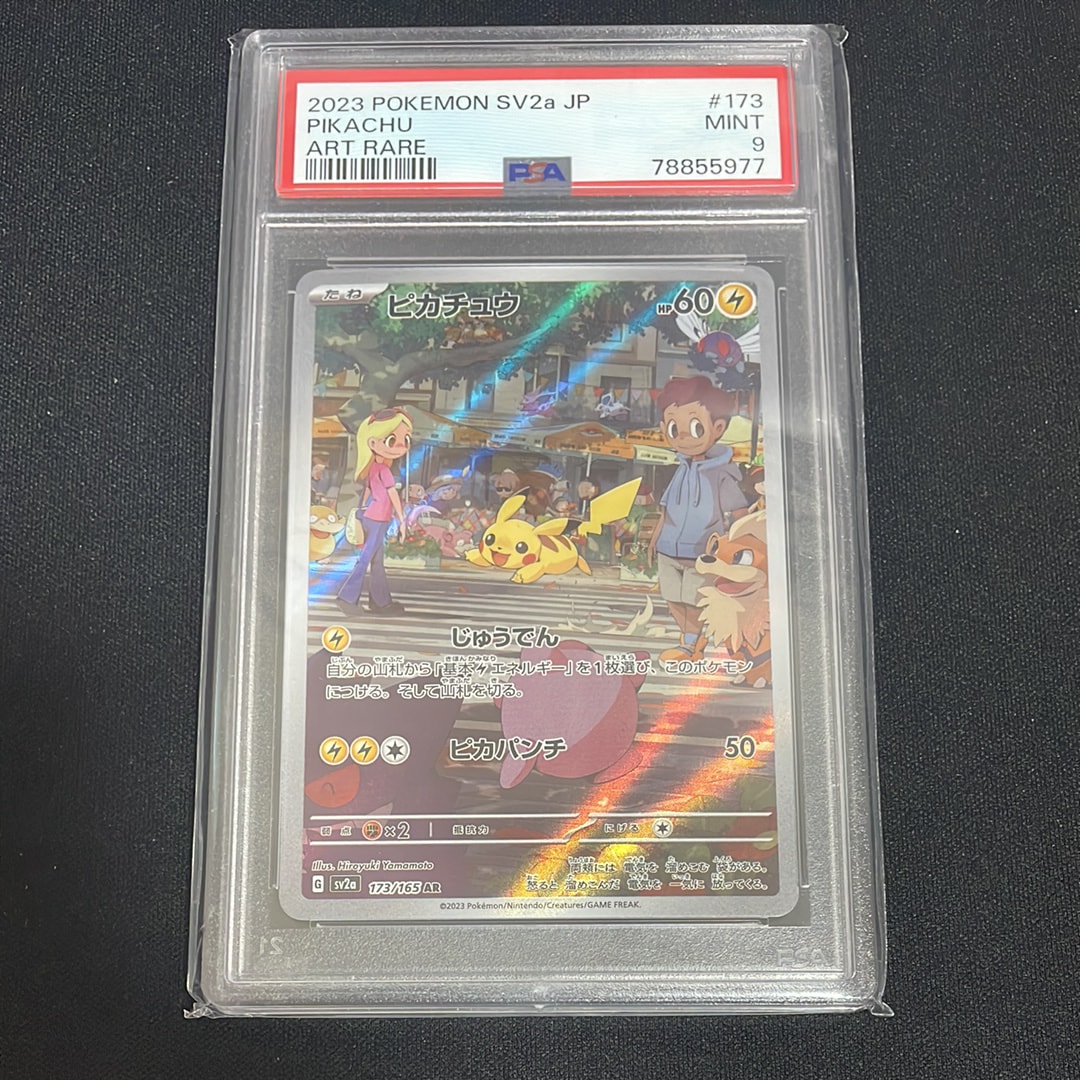 ピカチュウ AR[SV2a 173/165](強化拡張パック「ポケモンカード151」)