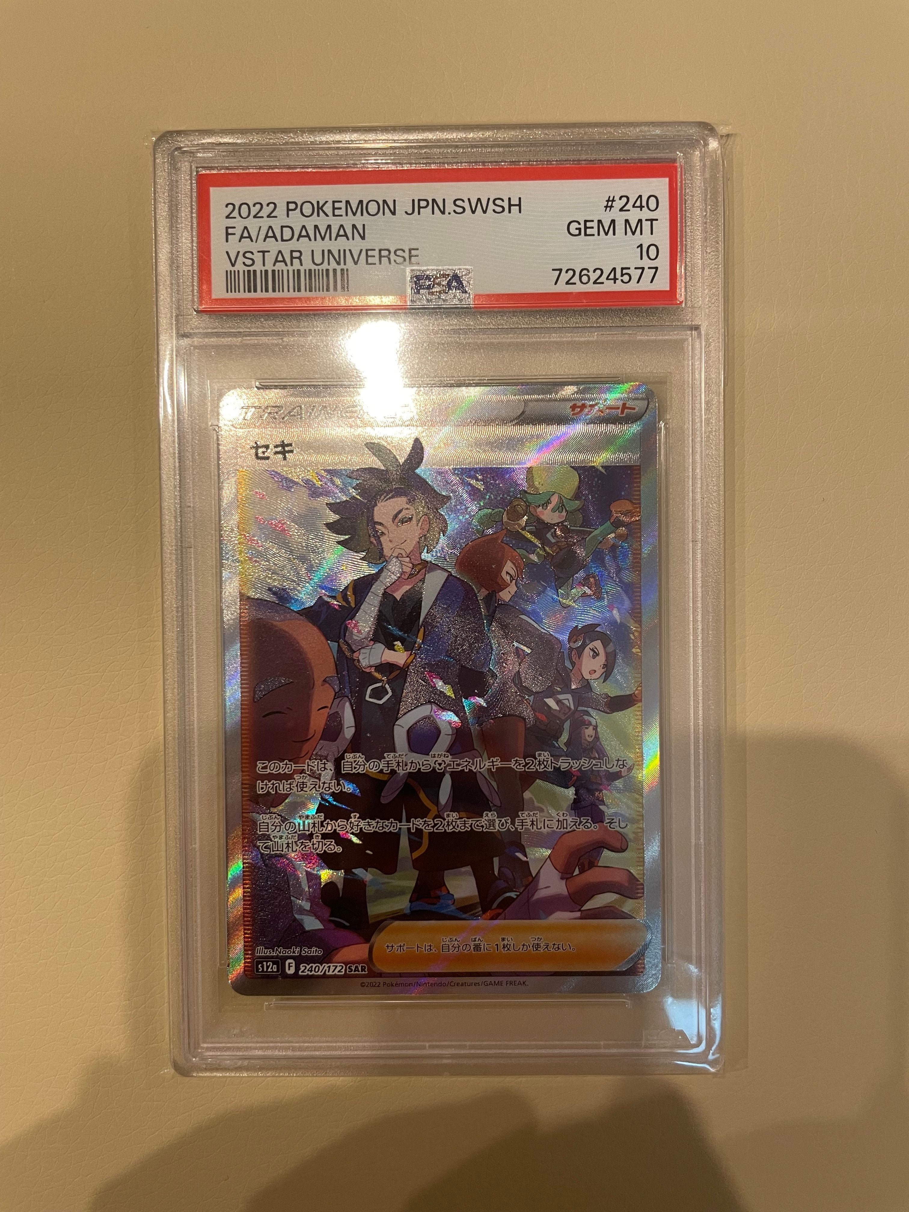 セキ SAR[s12a 240/172](ハイクラスパック「VSTARユニバース」)